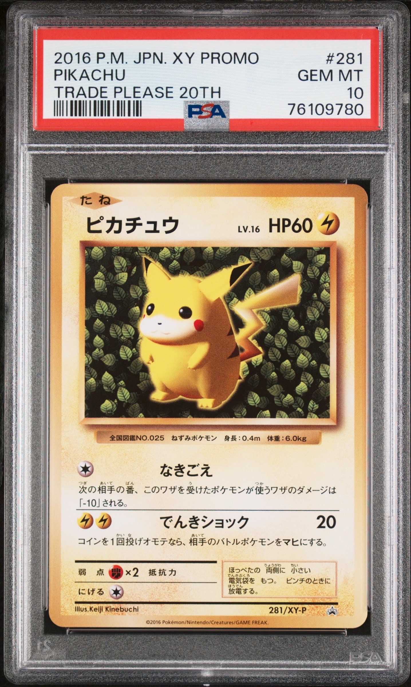 【即日発送】　ポケモンカード　フーパ　155/XY-P プロモ　ピカチュウ ピカチュウ: プロモ[XY-P 069/XY-P](プロモーションカード「XY-P」)の