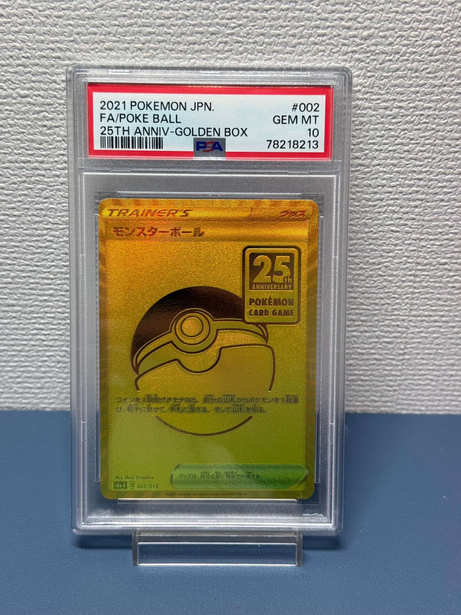 PSA9】モンスターボール [S8a-G 002/015](『25th アニバーサリー