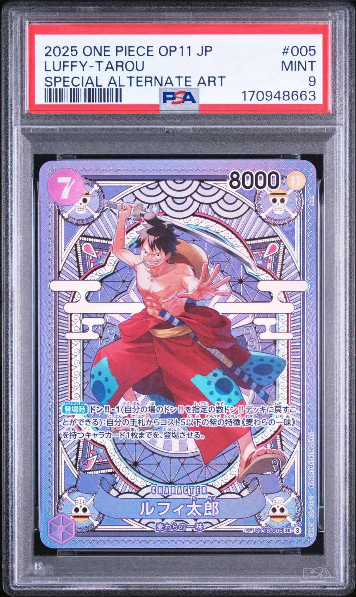 ルフィ太郎 SR-SPC [ST18-005](ブースターパック「神速の拳」)