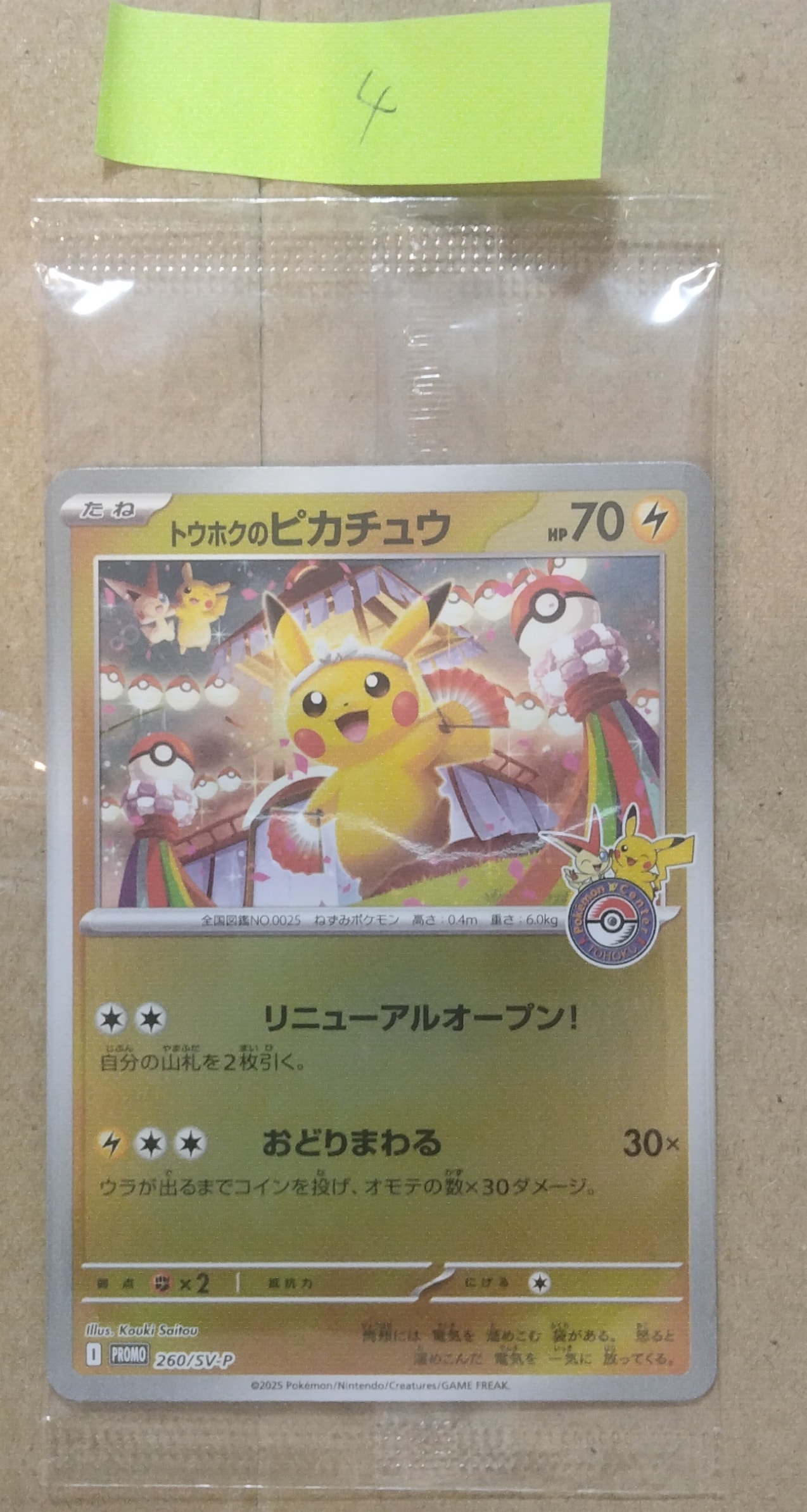 PSA9】トウホクのピカチュウ P [SV-P 260](スペシャルBOX「ポケモン