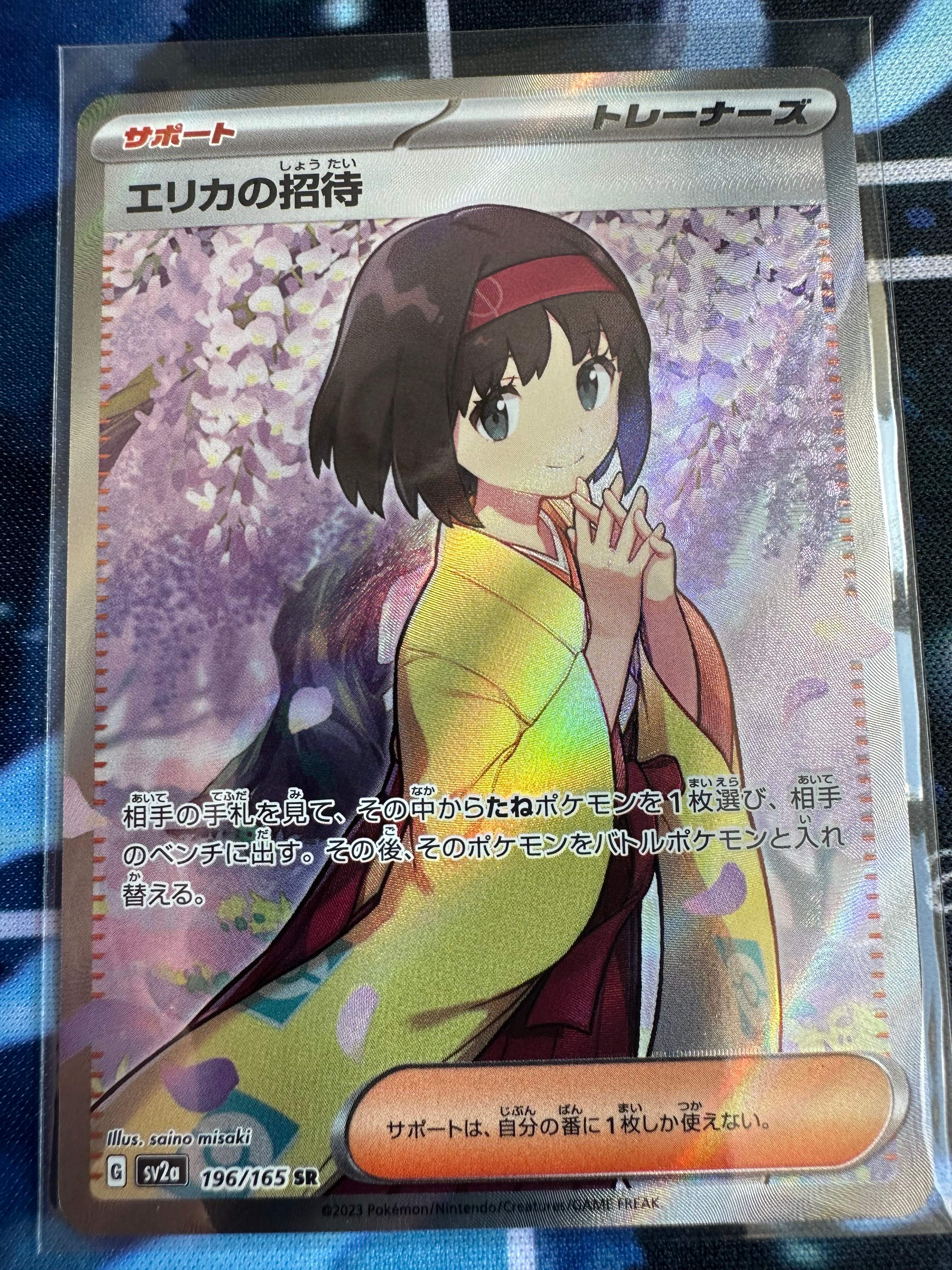 エリカの招待 SR[SV2a 196/165](強化拡張パック「ポケモンカード151」)