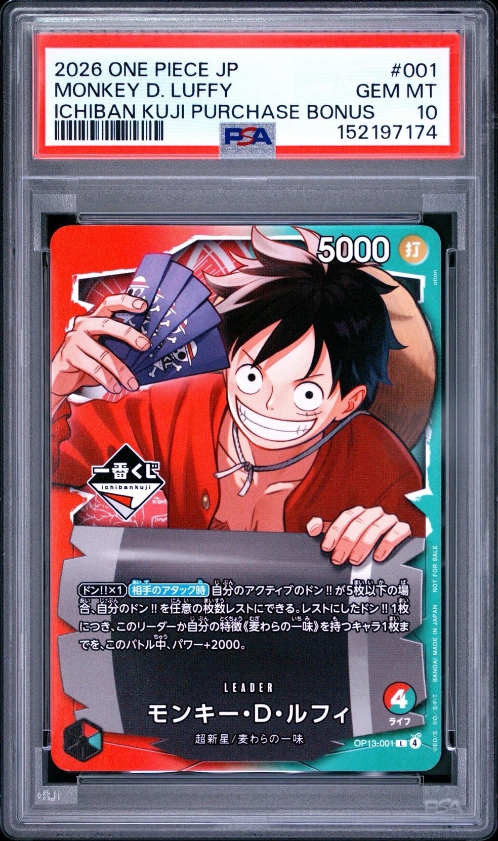 モンキー・D・ルフィ L :開封済 [OP13-001](プロモーションカード「一番くじ ワンピースカードゲーム 購入特典」)