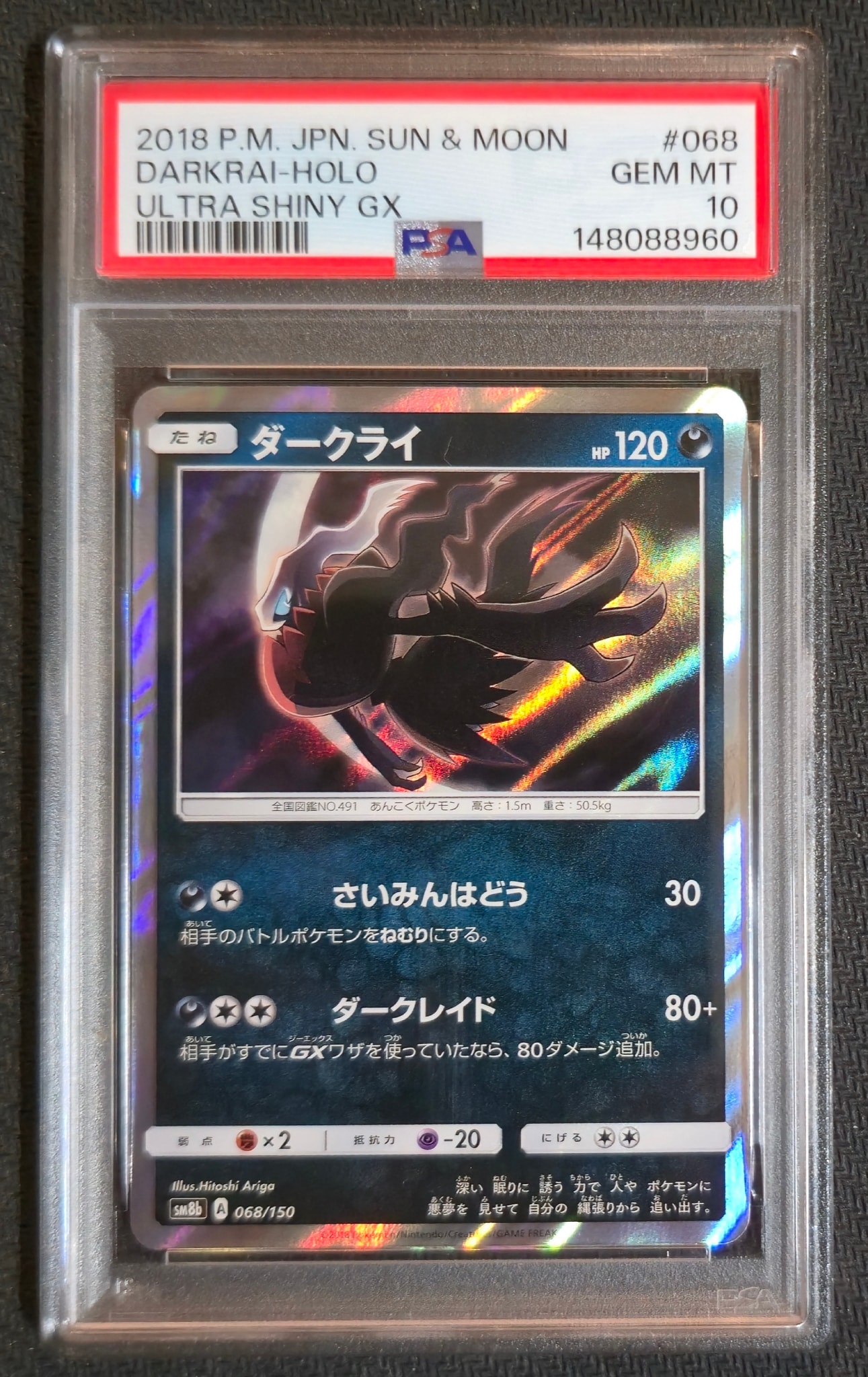 ダークライGX SSR サン&ムーン ハイクラスパック ウルトラシャイニー ダークライGX SSR サン&ムーン ハイクラスパック ウルトラシャイニー