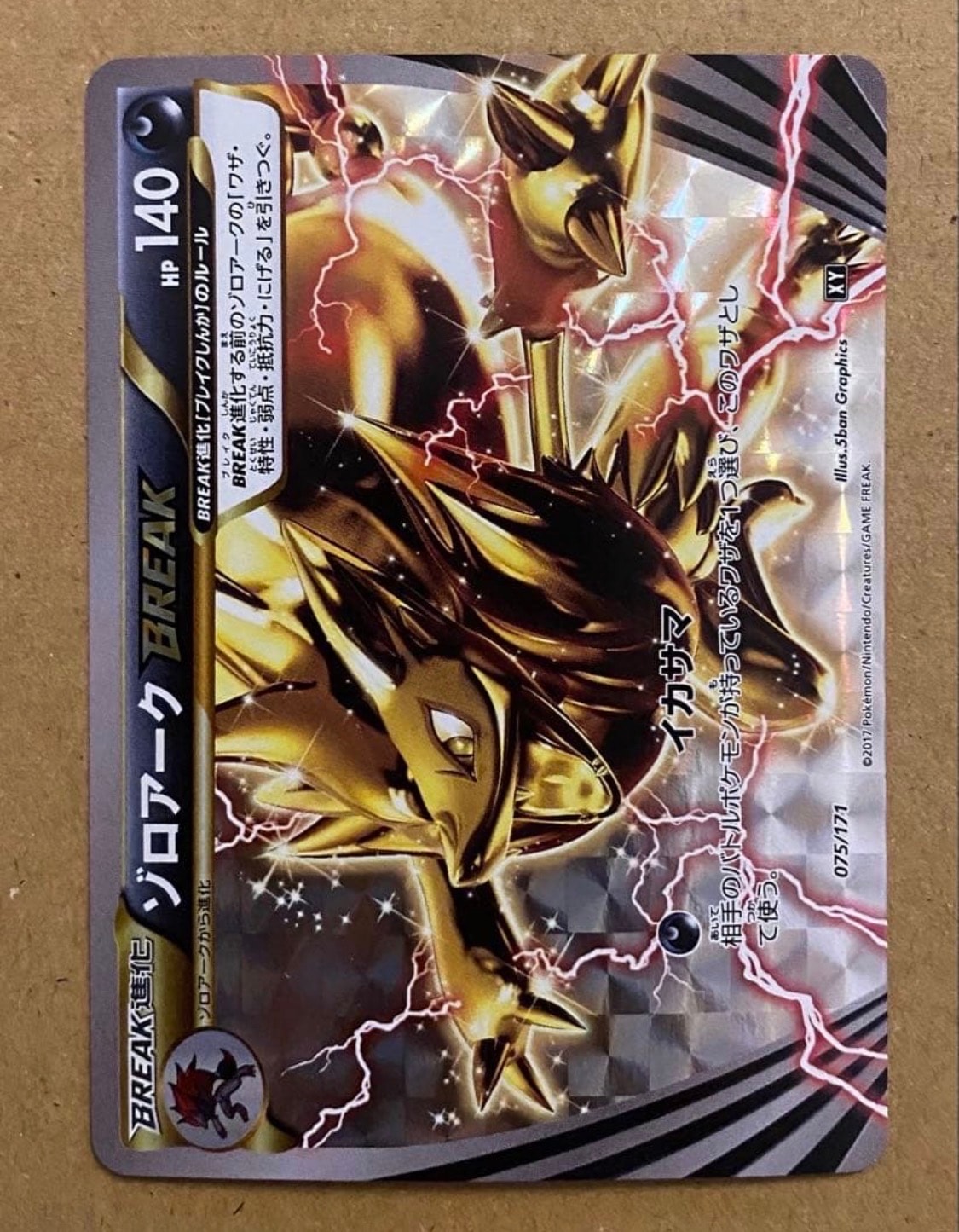 【PSA10】ゾロアークBREAK THE BEST OF XY 075/171 状態B】ゾロアークBREAK [XY 075/171](ハイクラスパック「THE BEST OF