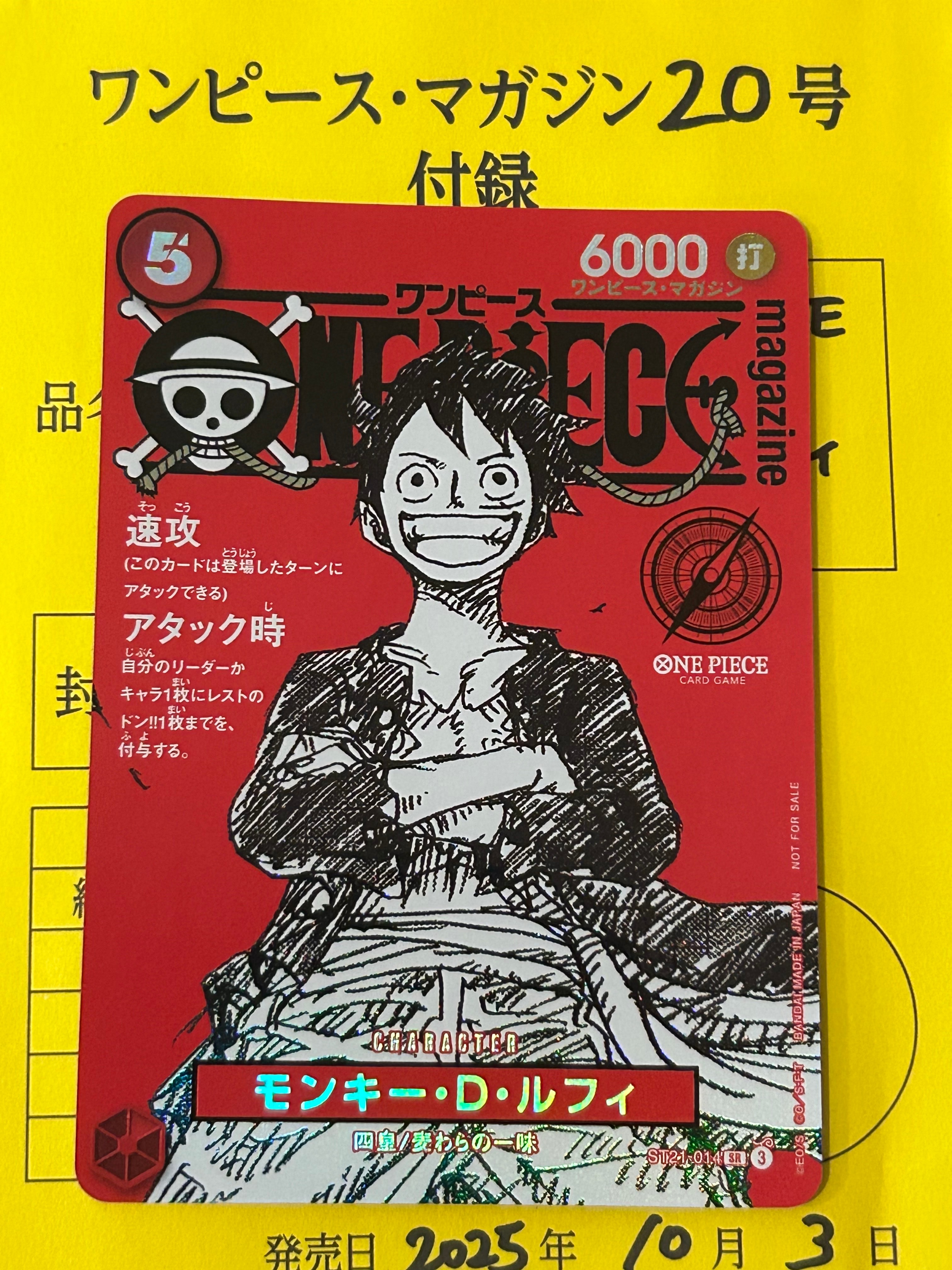 モンキー・D・ルフィ SR [ST21-014](プロモーションカード「ワンピースマガジン 特集 週刊少年ジャンプとワンピース 020」)
