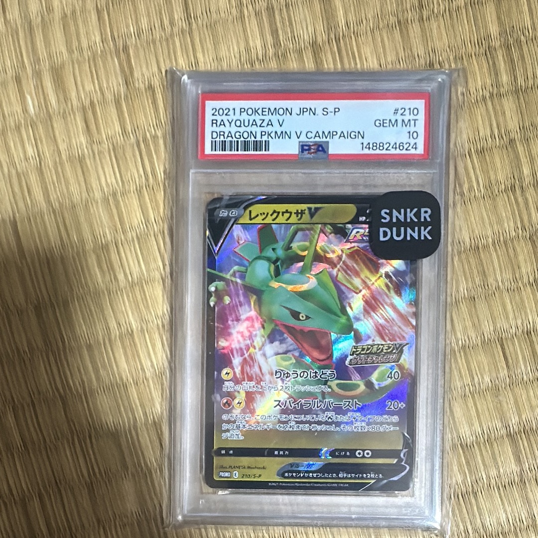 PSA9】レックウザV: プロモ P [S-P 210](プロモーションカード「S-P