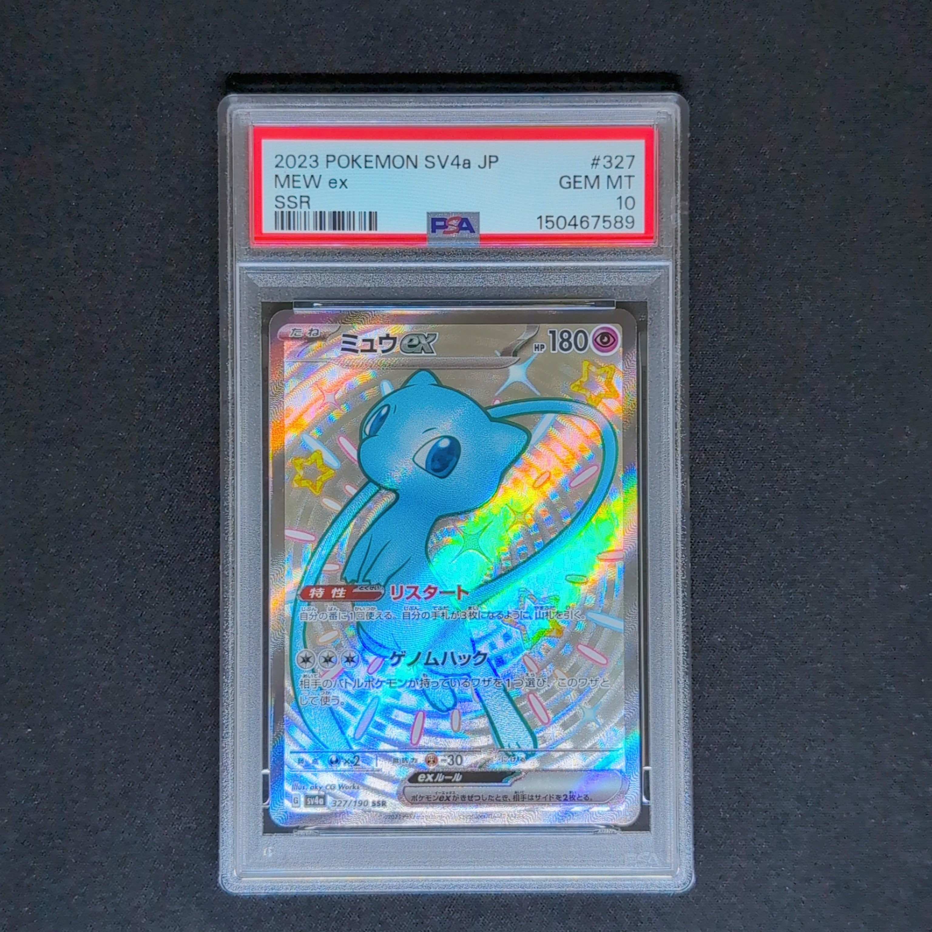 ミュウex SSR [SV4a 327/190](ハイクラスパック「シャイニートレジャーex」)