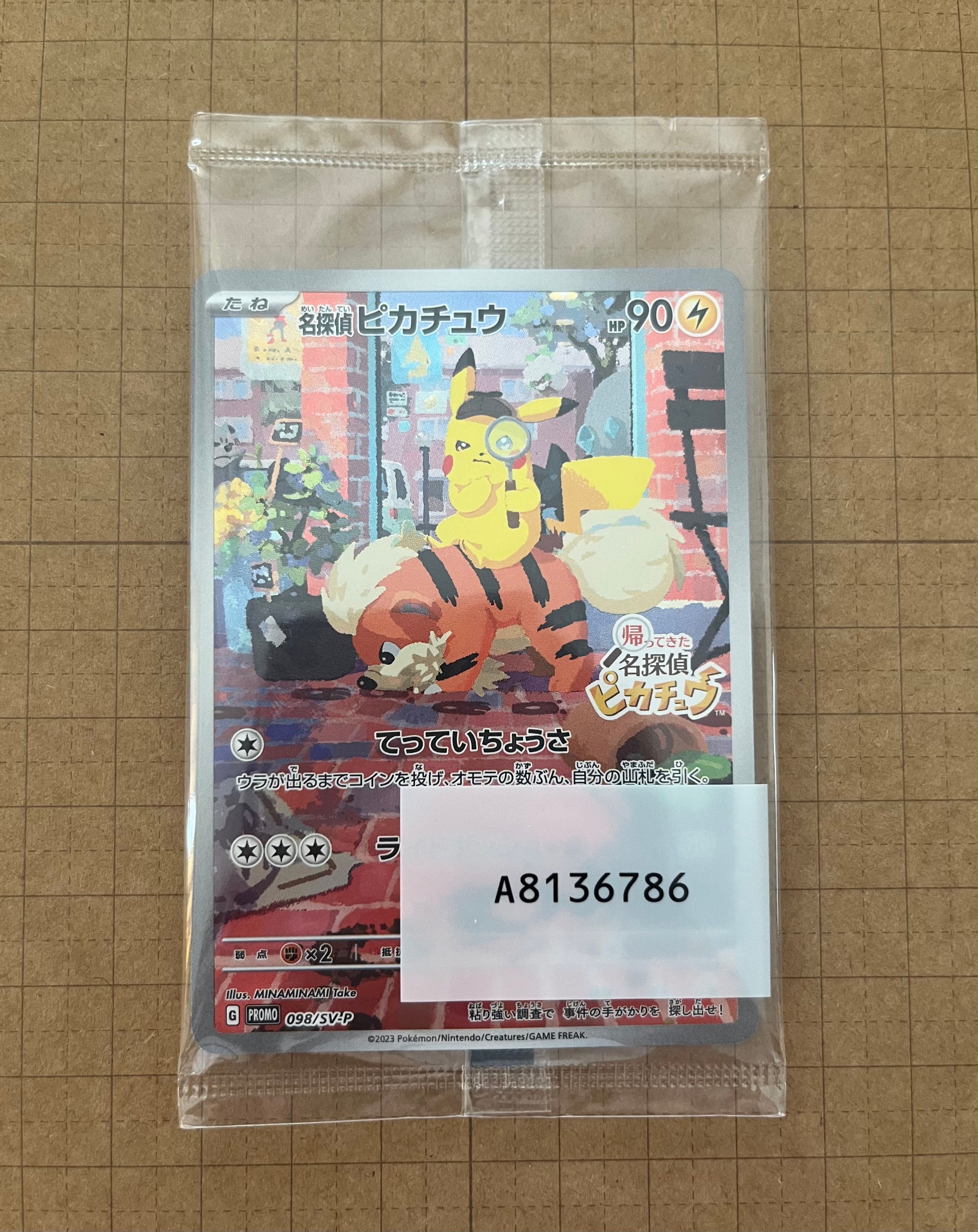 名探偵ピカチュウ: プロモ [SV-P 098](プロモーションカード「SV-P」)