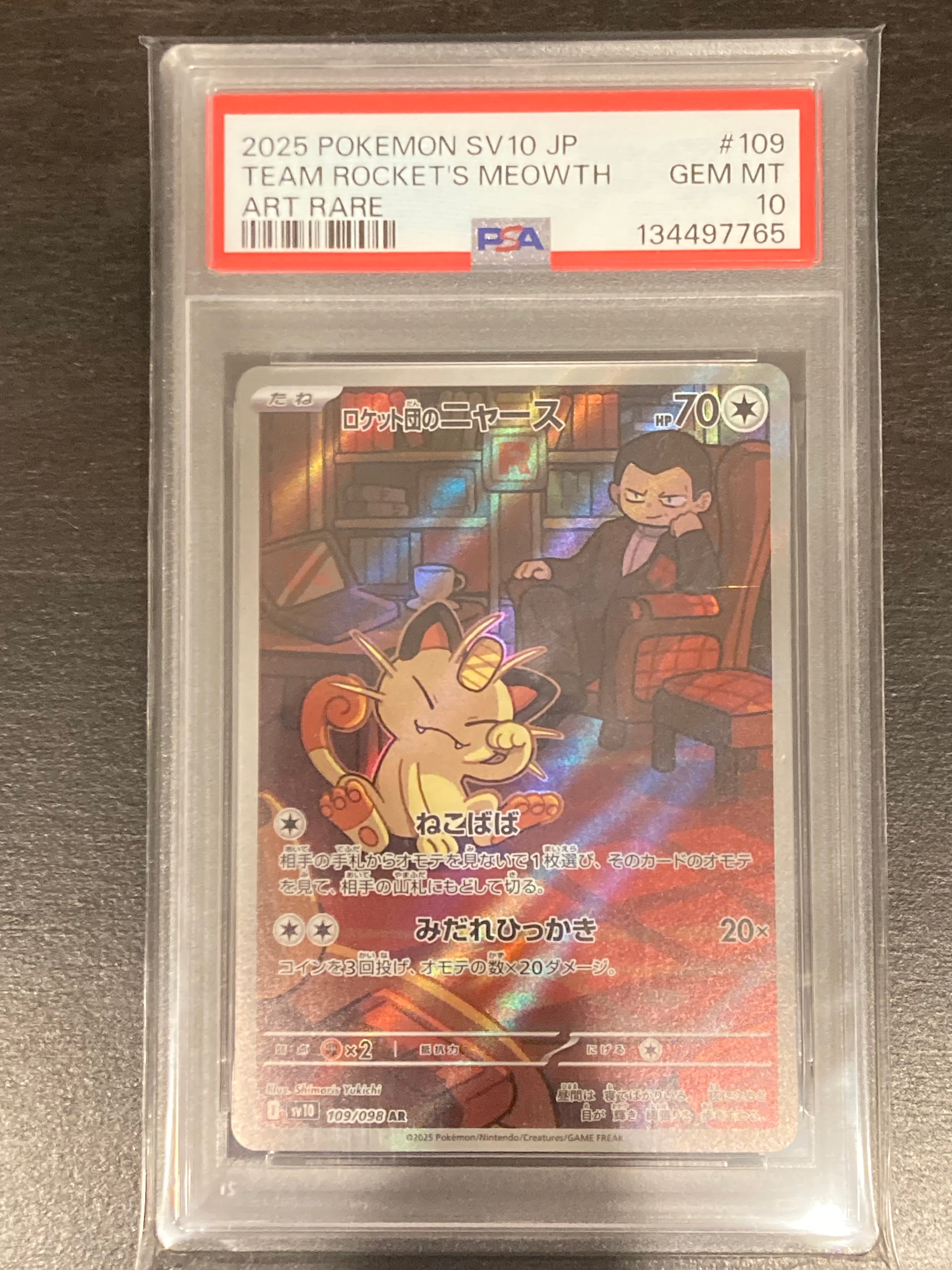 ロケット団のニャース AR [SV10 109/098](拡張パック「ロケット団の栄光」)