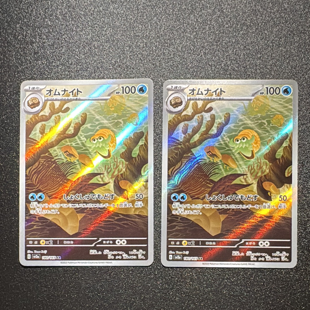 状態B】オムナイト AR[SV2a 180/165](強化拡張パック「ポケモンカード