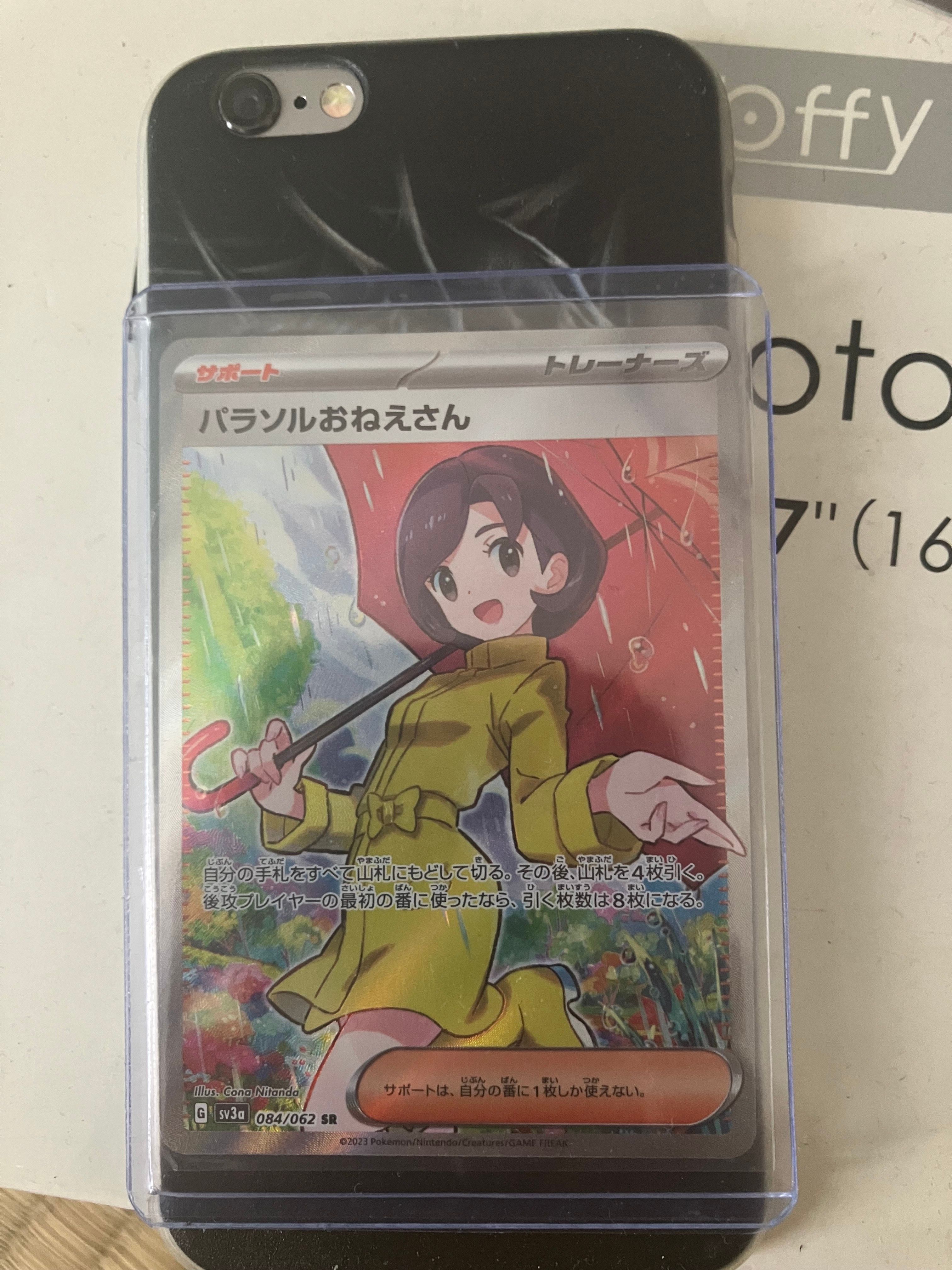 パラソルおねえさん SR[SV3a 084/062](強化拡張パック「レイジングサーフ」)