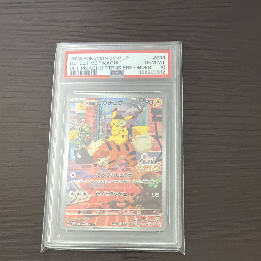 PSA10】ポケモンごっこ [S8a-G 014/015](25th アニバーサリー