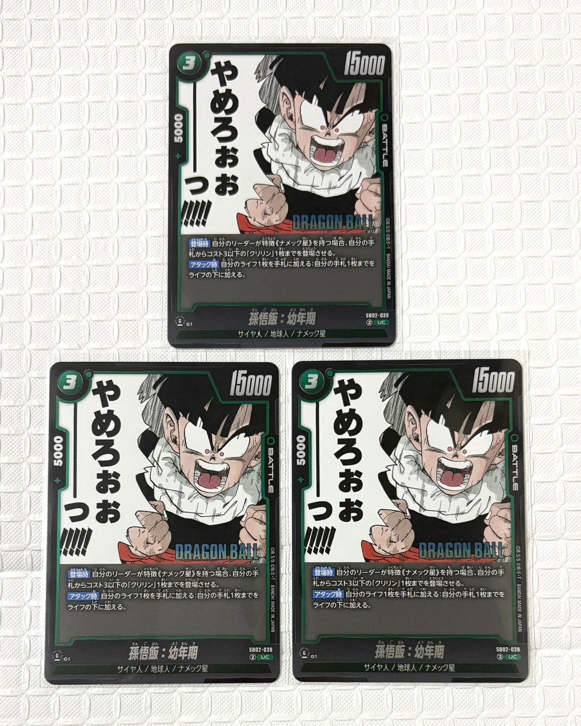 孫悟飯:幼年期 UC [SB02-039](フュージョンワールド「MANGA BOOSTER 02」)