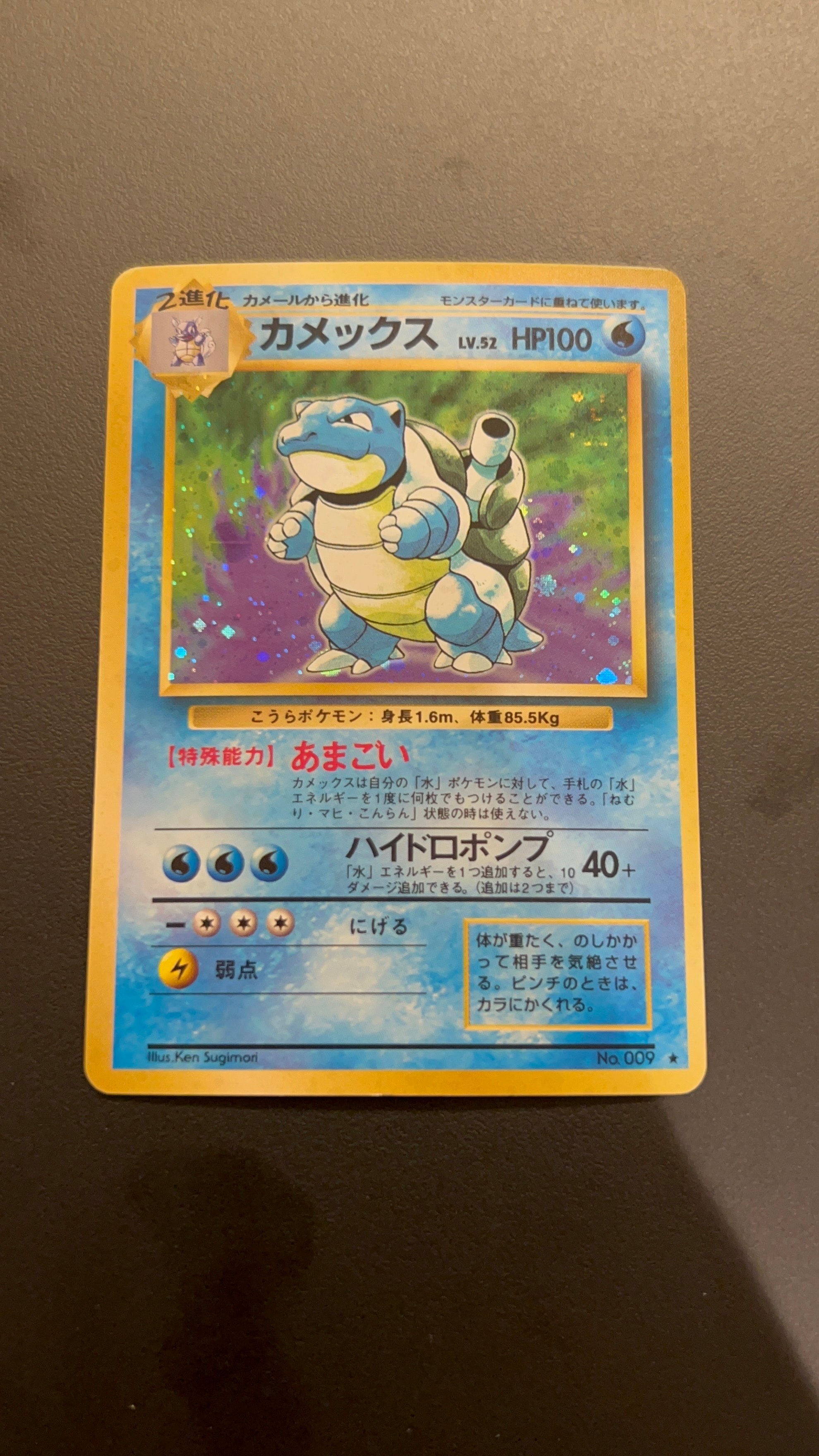 カメックス ★ : 旧裏 [PMCG1-2](拡張パック「ポケットモンスター カードゲーム」再販)