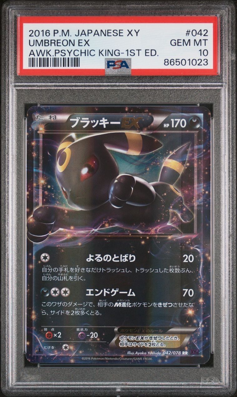 ブラッキーEX RR :1ED [XY10 042/078](拡張パック「めざめる超王」)