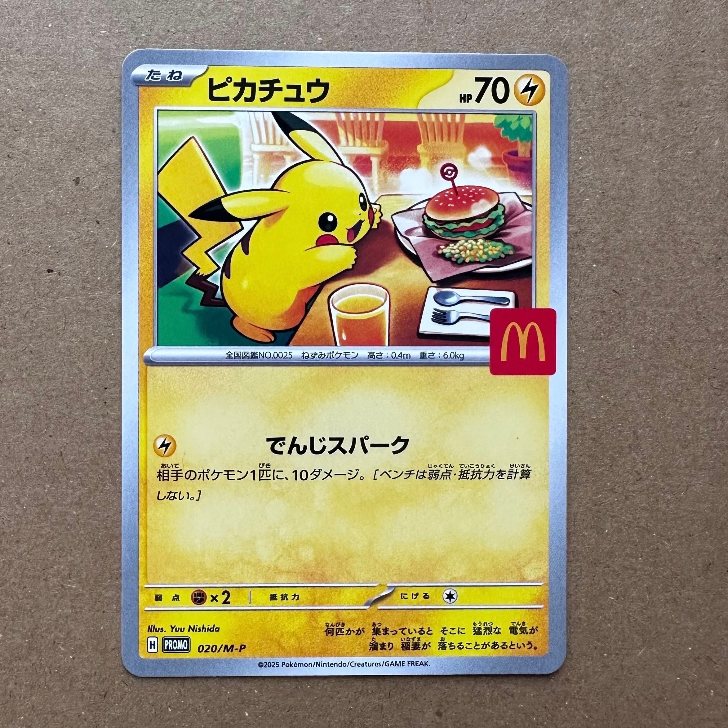 ピカチュウ P [M-P 020](プロモカードパック「マクドナルド ハッピーセット2025」)