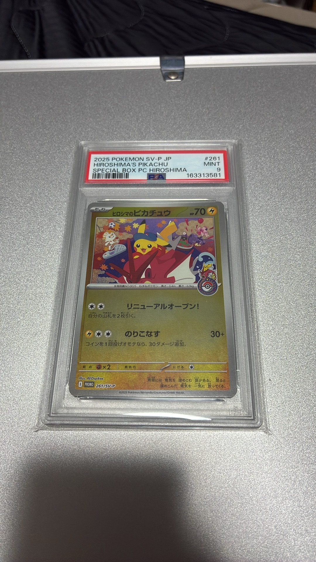 ヒロシマのピカチュウ P [SV-P 261](スペシャルBOX「ポケモンセンター