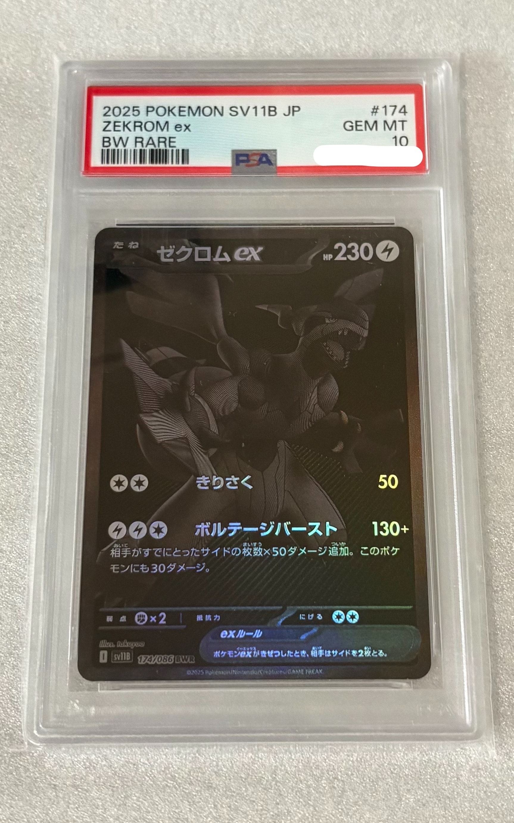 ゼクロムex BWR [SV11B 174/086](拡張パック「ブラックボルト」)の新品