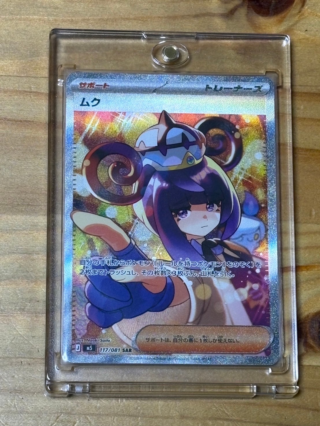 シロナ&カトレア SR[SM12 106/095](拡張パック「オルタージェネシス