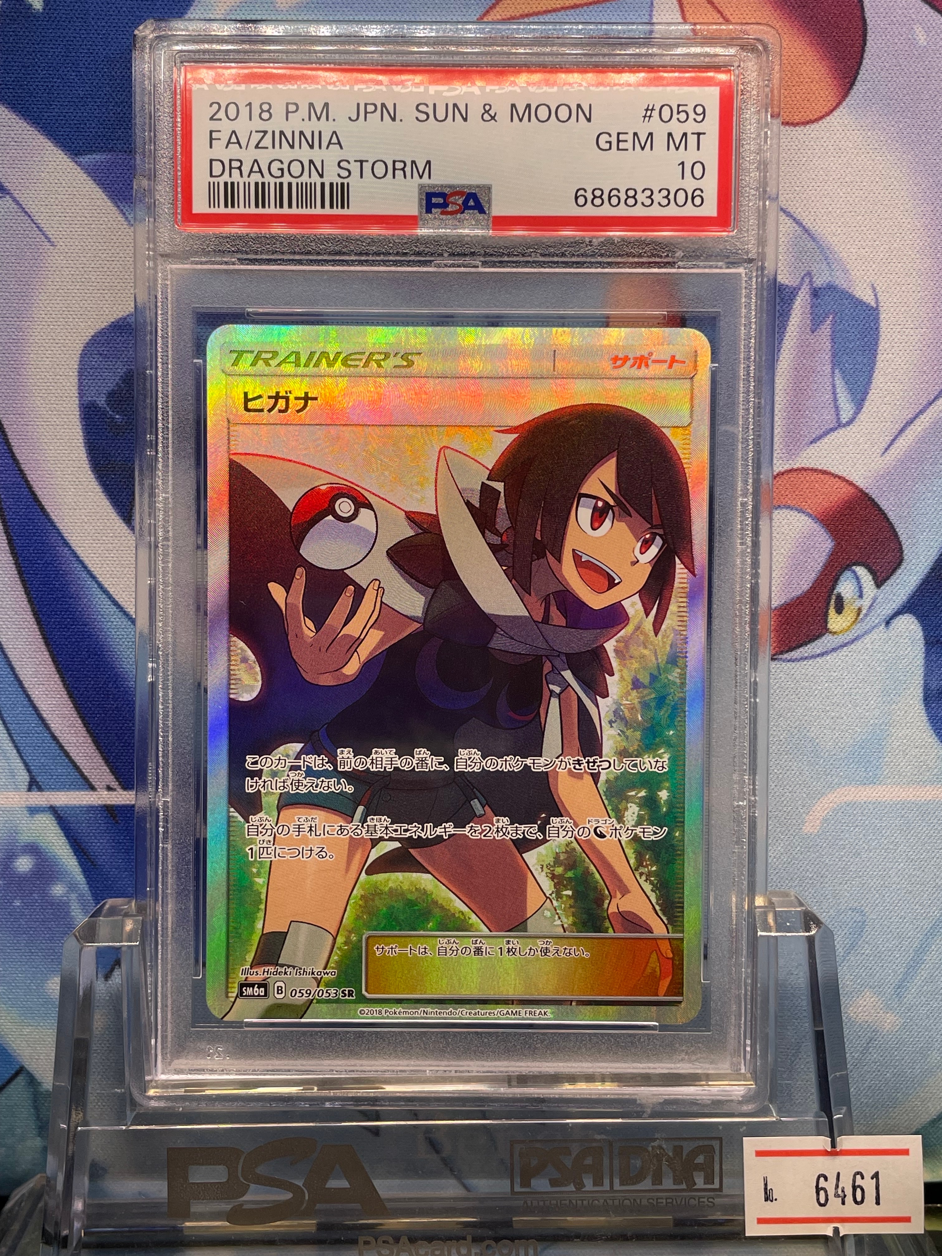 ヒガナ SR[SM6a 059/053](強化拡張パック「ドラゴンストーム」)