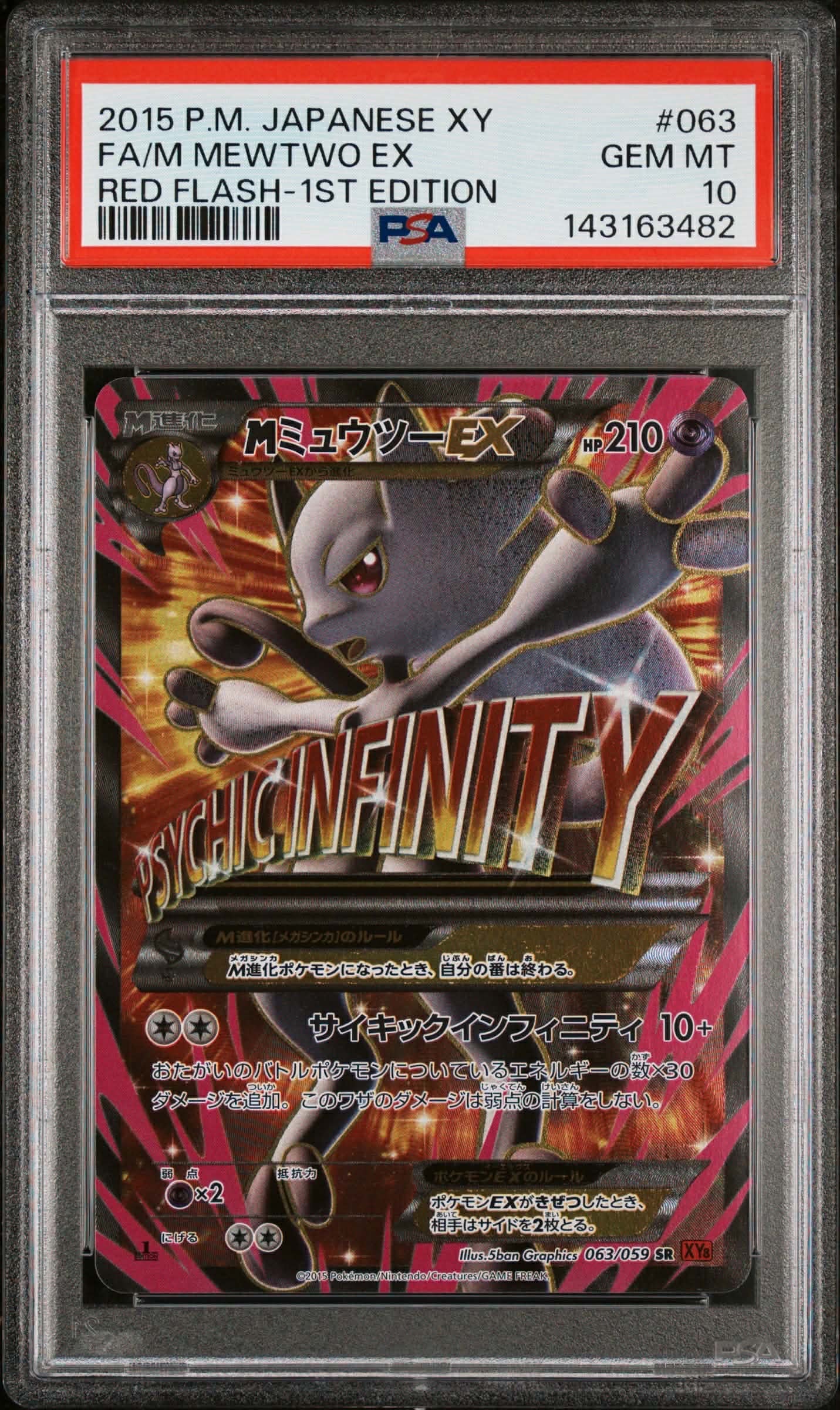 MミュウツーEX 赤い閃光 SR :1ED [XY8-R 063/059](拡張パック「赤い閃光」)