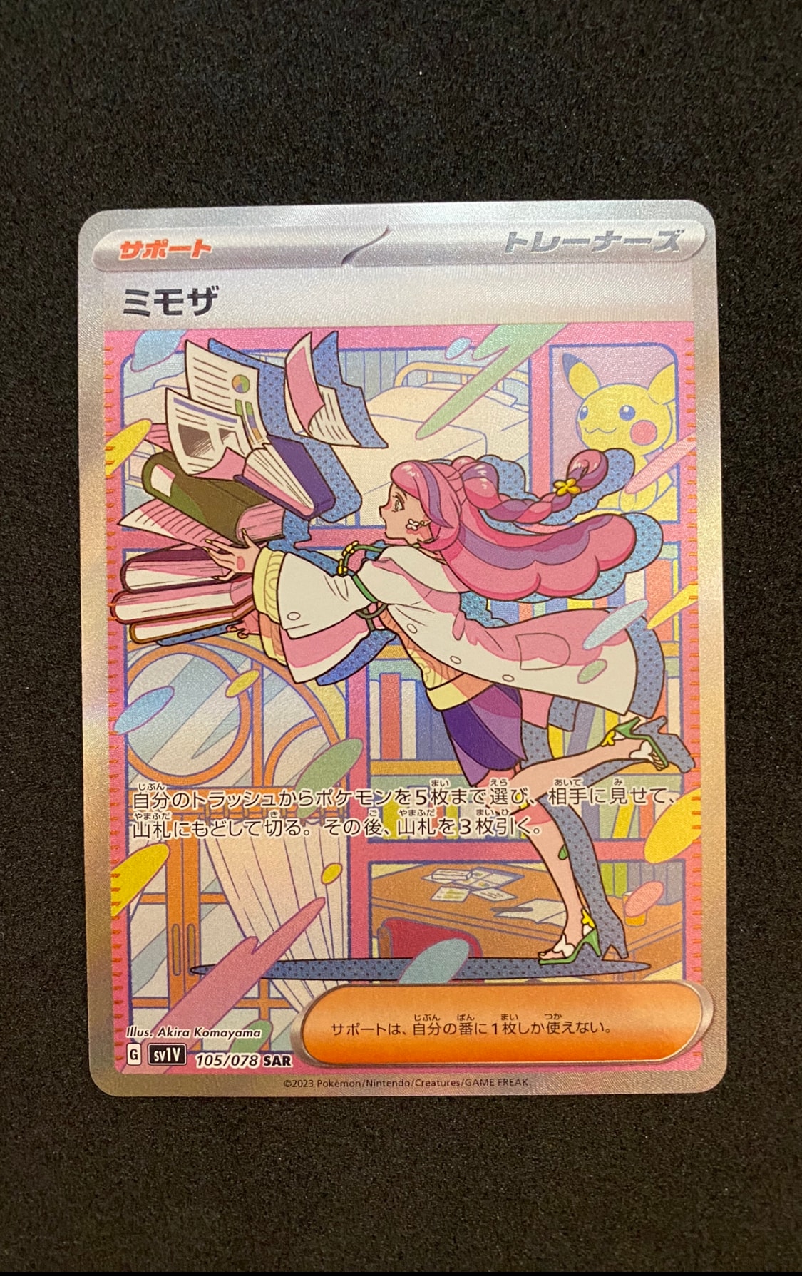 ミモザ SAR[SV1V 105/078](スカーレット&バイオレット 拡張パック「バイオレットex」)