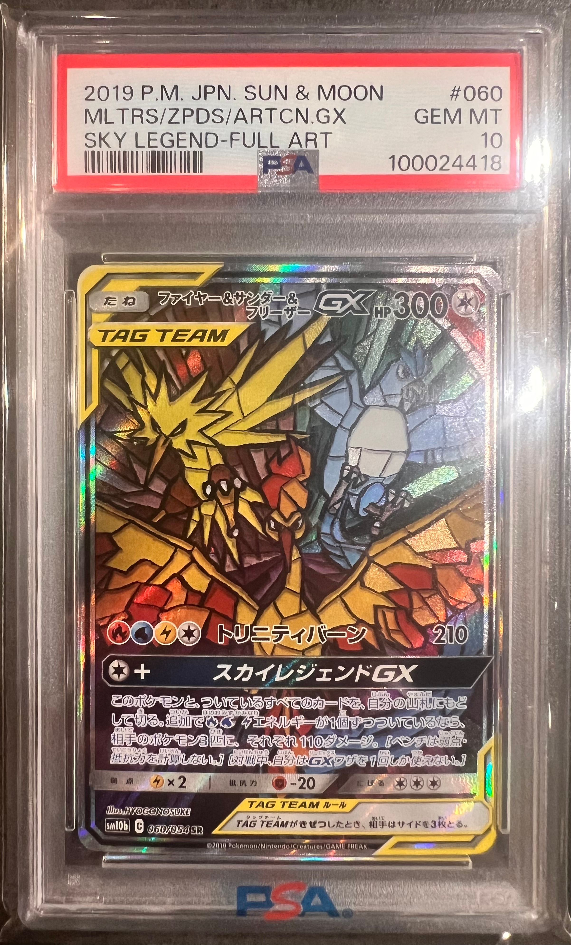 ファイヤー&サンダー&フリーザーGX SR: SA (三鳥) [SM10b 060/054](強化拡張パック「スカイレジェンド」)