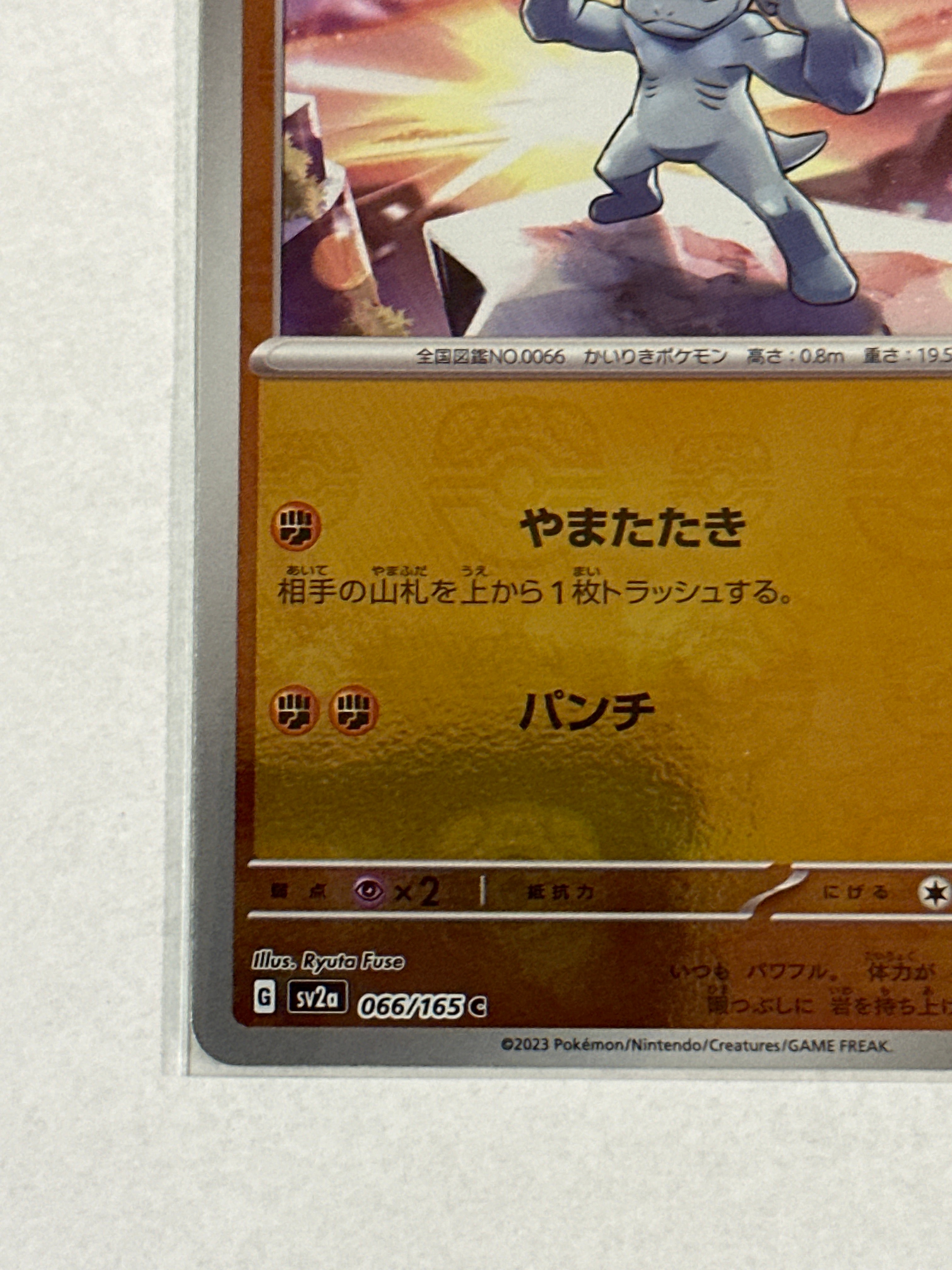 A]Machop C: Master Ball Mirror[SV2a 066/165](Enhanced Expansion Pack "Pokemon  Card 151") | SNKRDUNK
