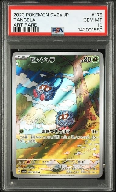 モンジャラ AR[SV2a 178/165](強化拡張パック「ポケモンカード151」)