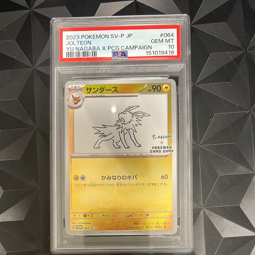 サンダース: プロモ [SV-P 064](「YU NAGABA×ポケモンカードゲーム