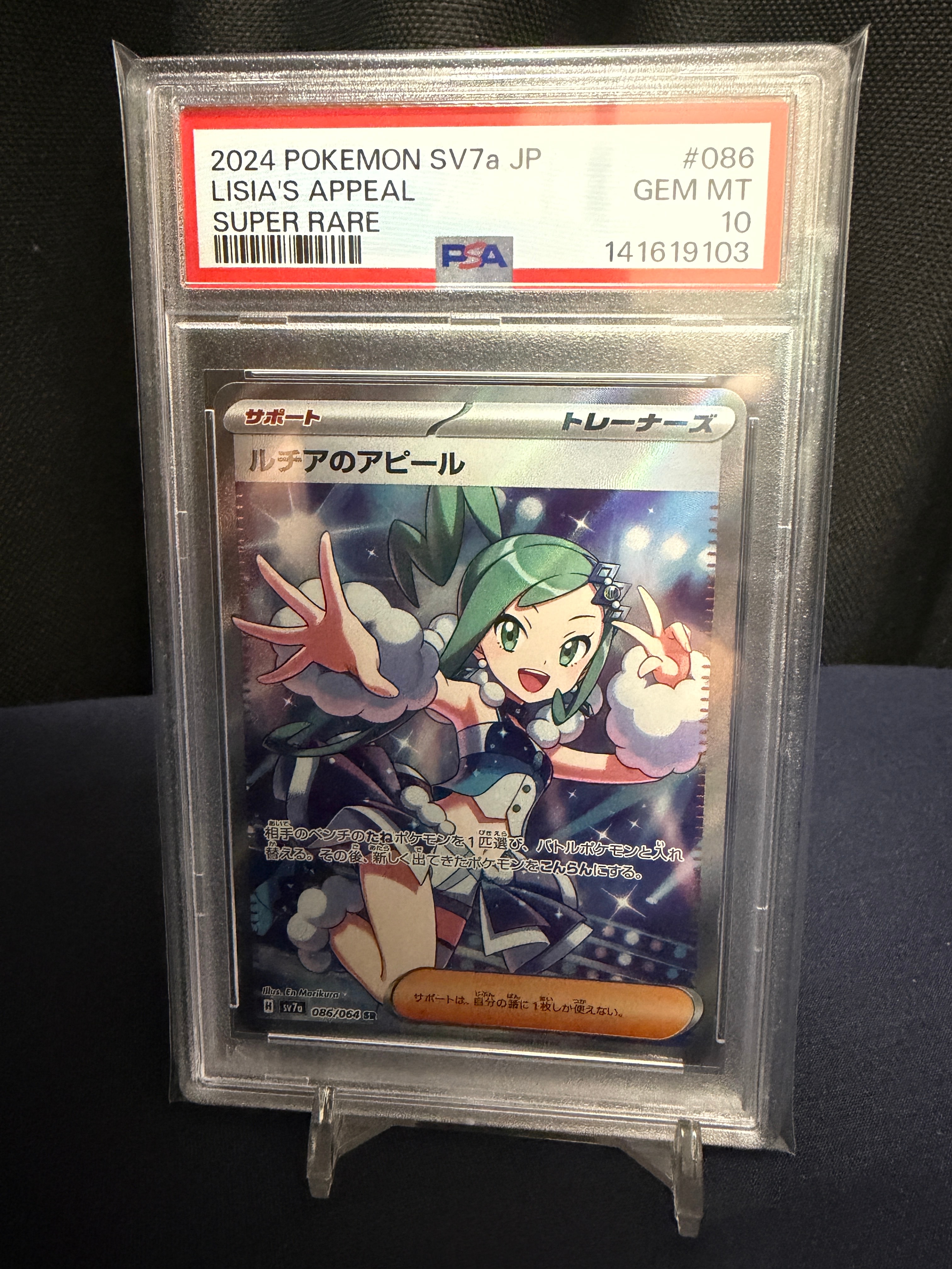 PSA10】ルチアのアピール SR [SV7a 086/064](強化拡張パック「楽園