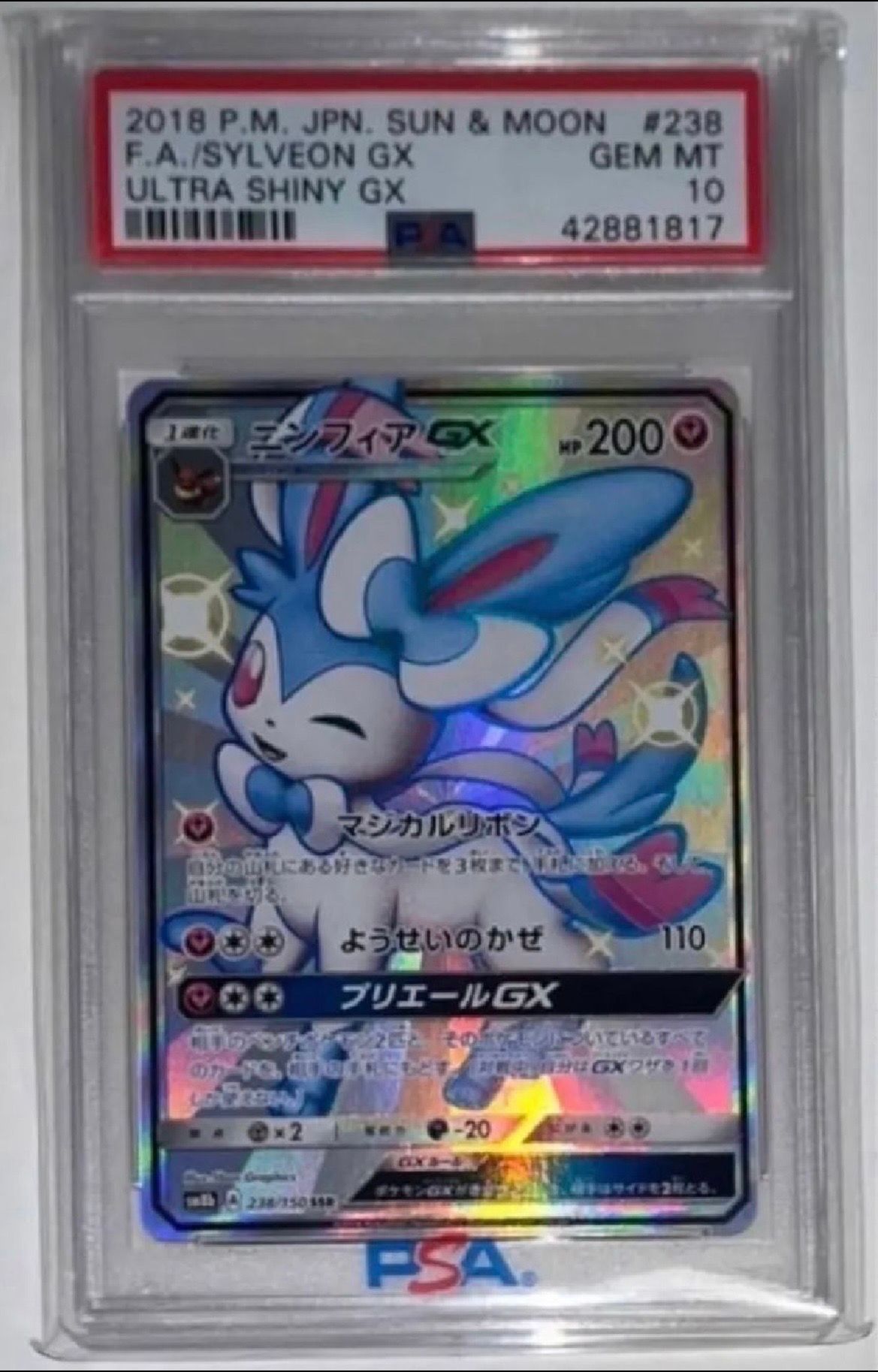 ニンフィアGX SSR[SM8b 238/150](ハイクラスパック「GXウルトラシャイニー」)