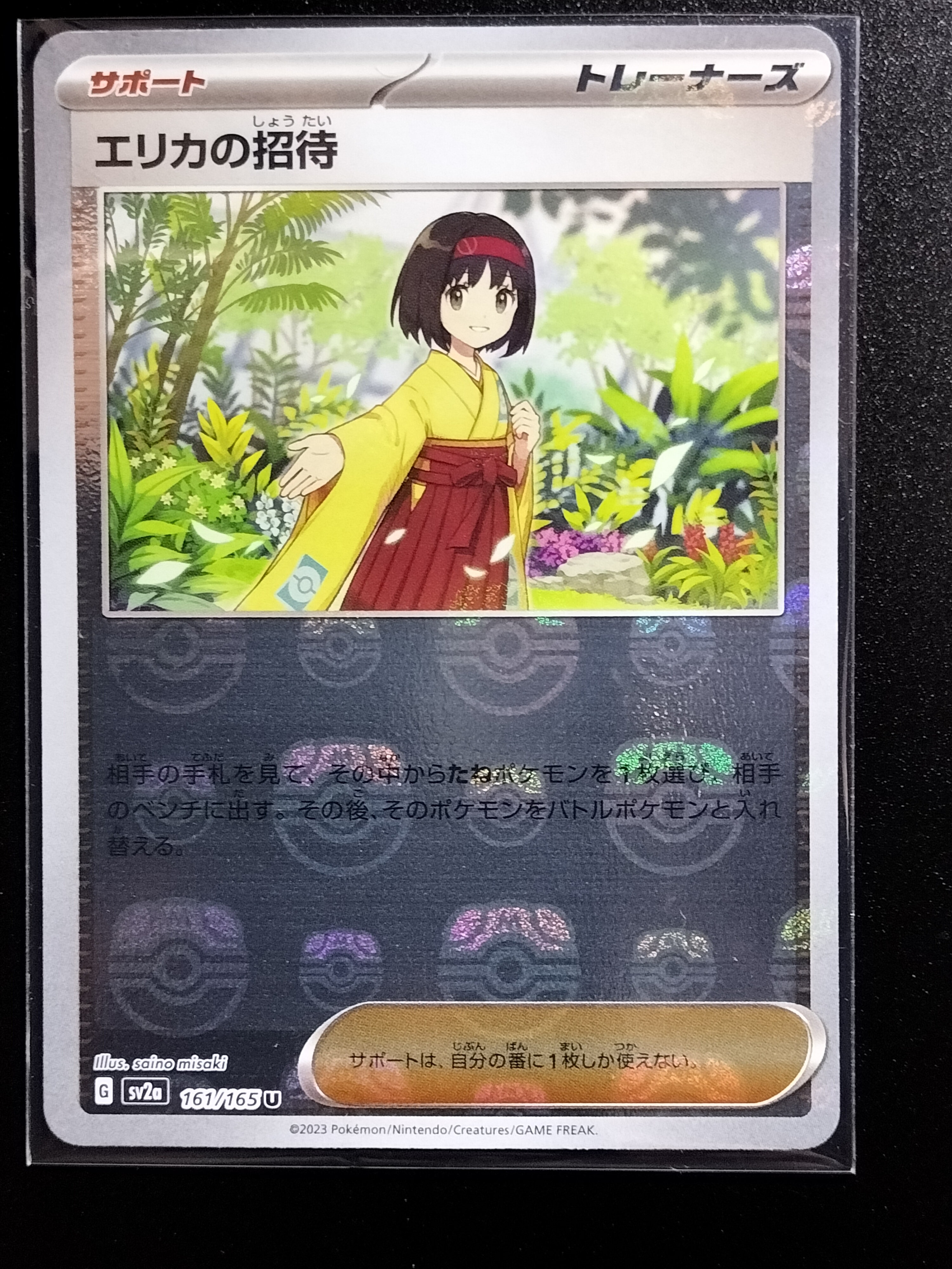 エリカの招待 U: マスターボールミラー[SV2a 161/165](強化拡張パック「ポケモンカード151」)