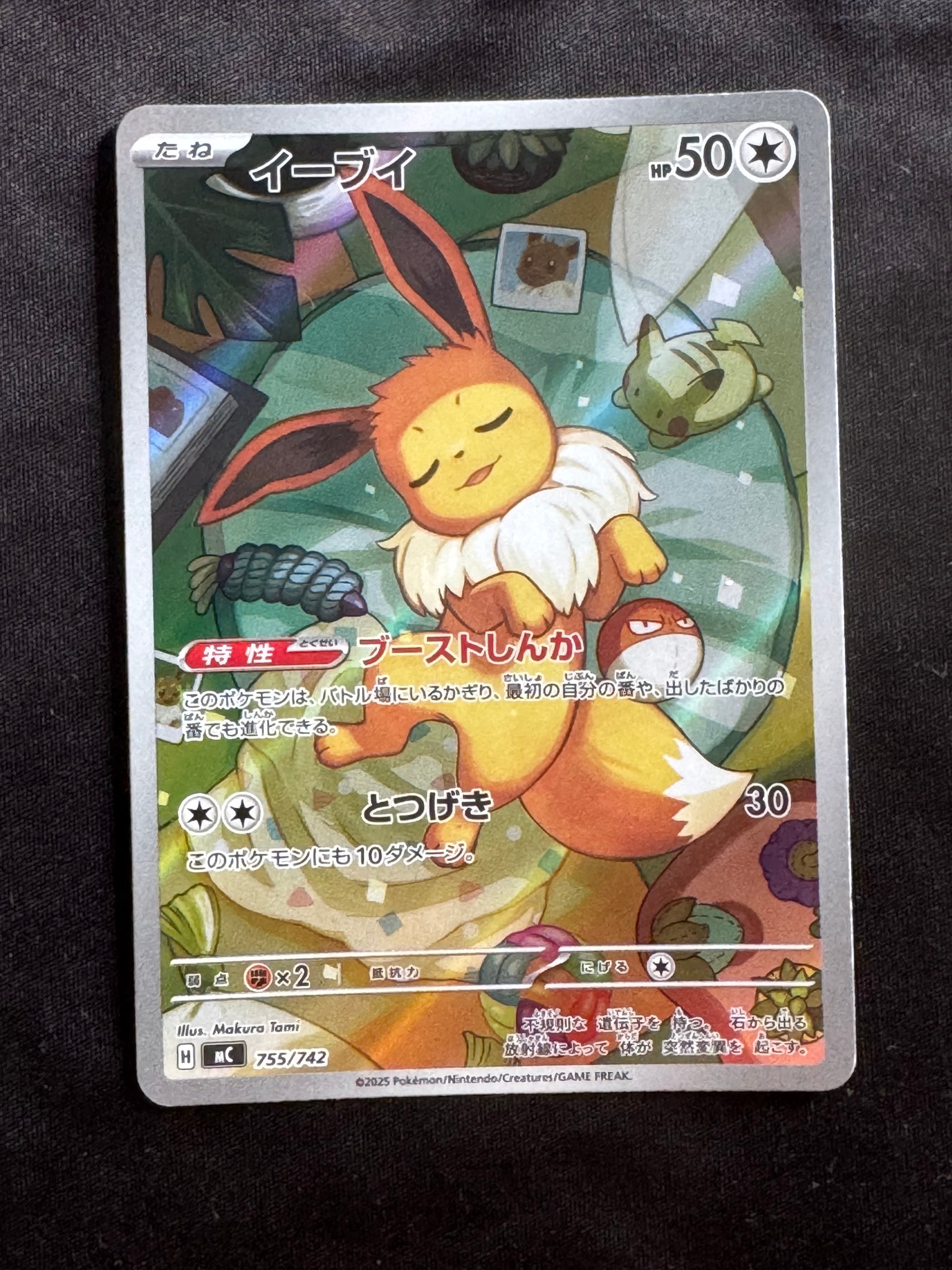 【PSA9】イーブイAR スタートデッキ100 ポケモンカード PSA9】イーブイ AR仕様 [MC 755/742](スタートデッキ100「バトル