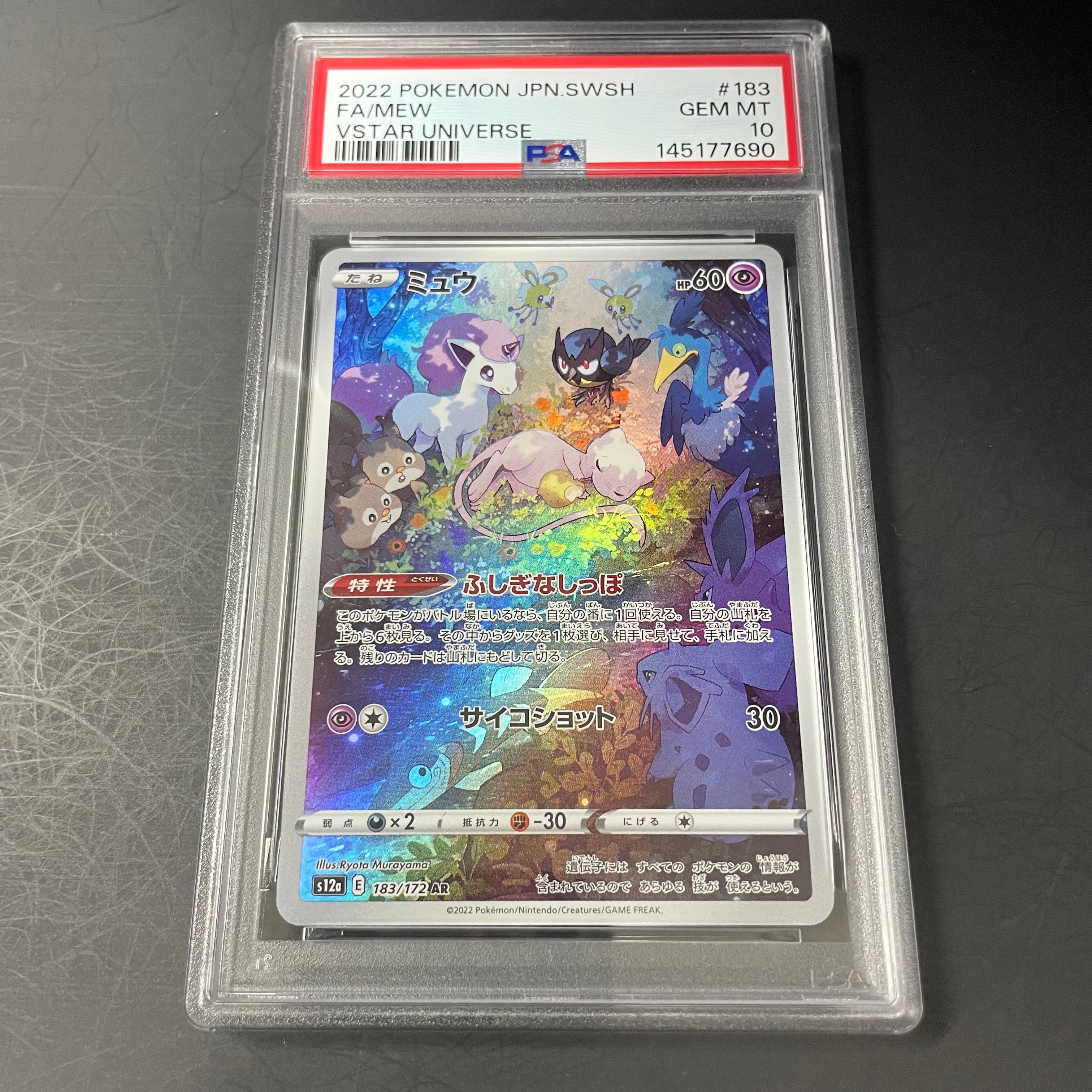 ミュウ AR[s12a 183/172](ハイクラスパック「VSTARユニバース」)の新品