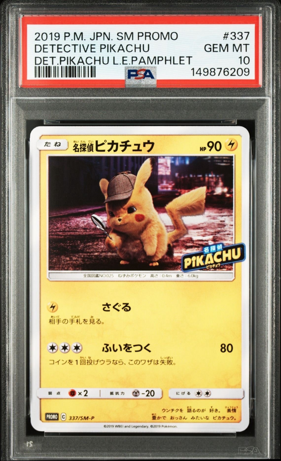 名探偵ピカチュウ: プロモ[SM-P 337](プロモーションカード「SM-P」)