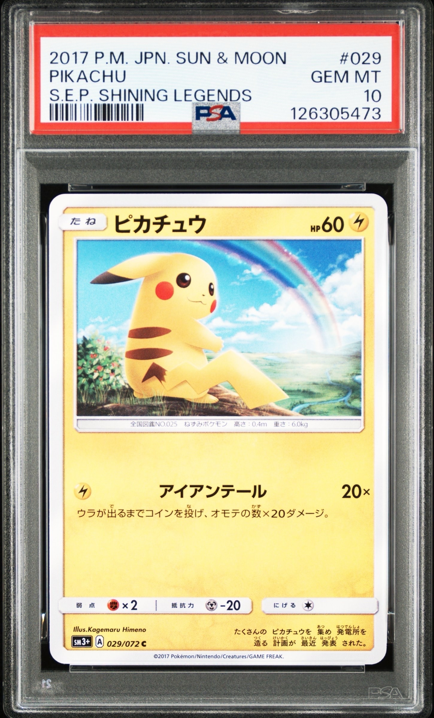 ピカチュウ C [SM3+ 029/072](強化拡張パック「ひかる伝説」)