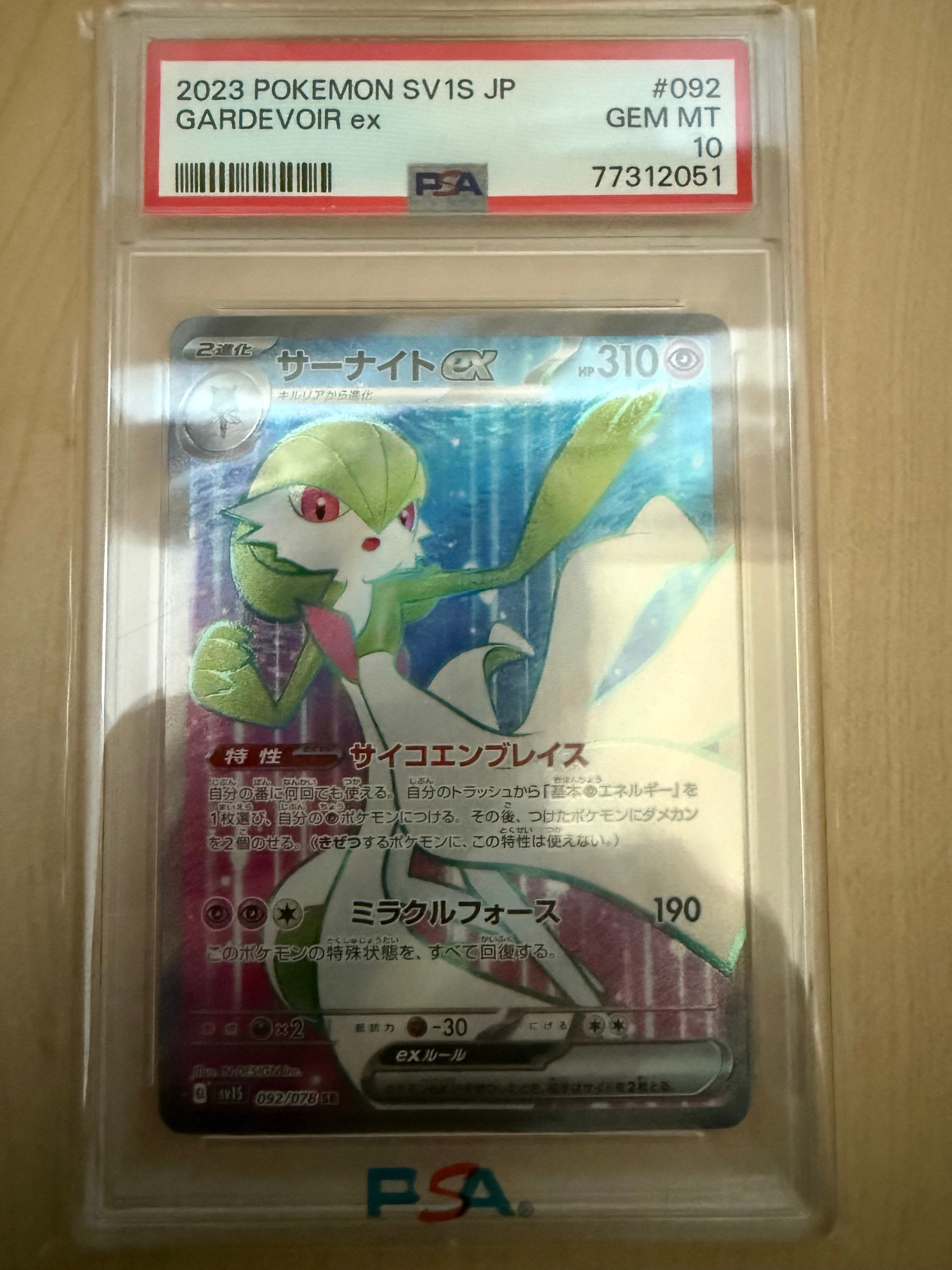 サーナイトex SR[SV1S 092/078](スカーレット＆バイオレット 拡張