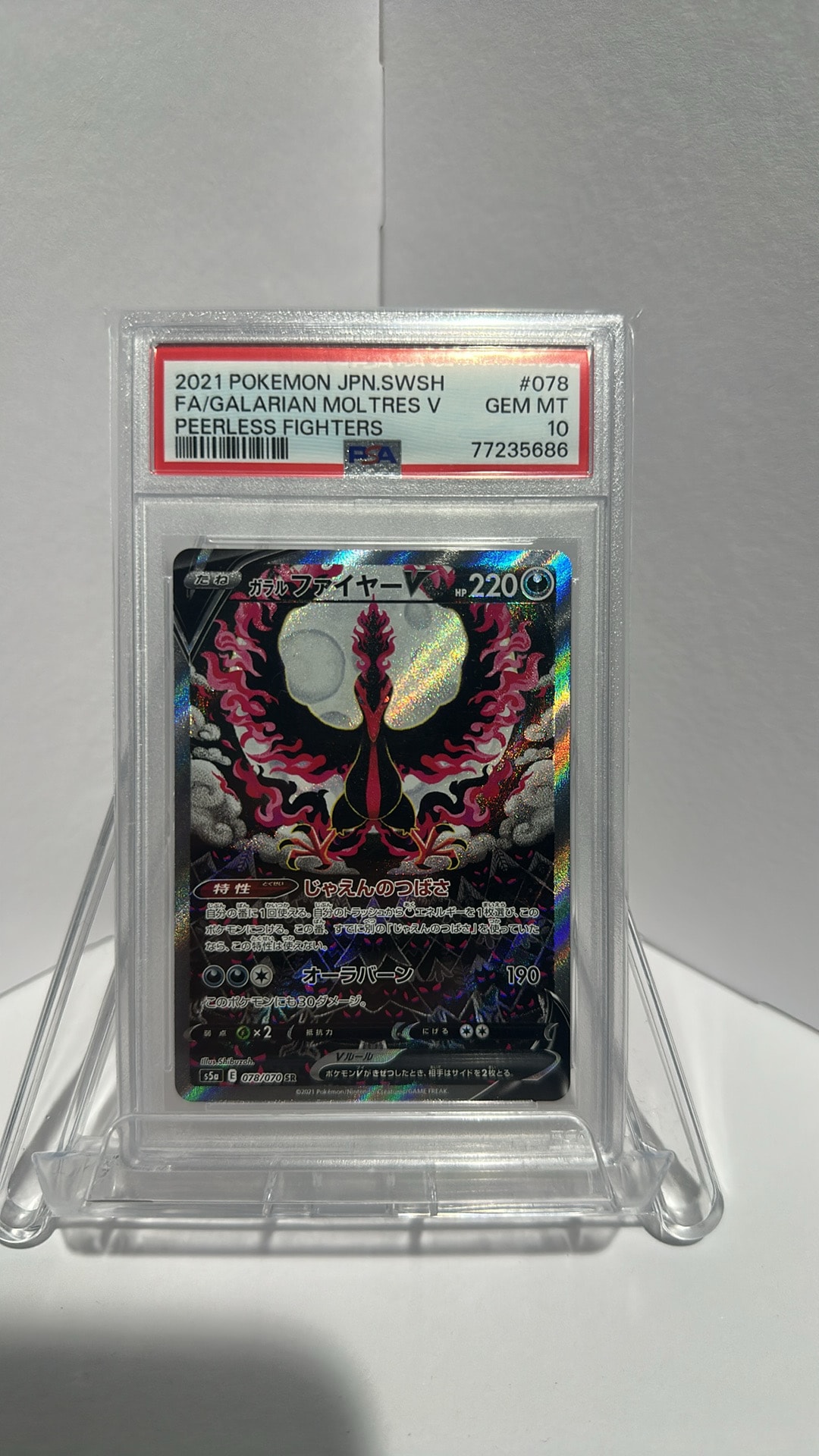 ガラルファイヤーV SR: SA[S5a 078/070](強化拡張パック「双璧の