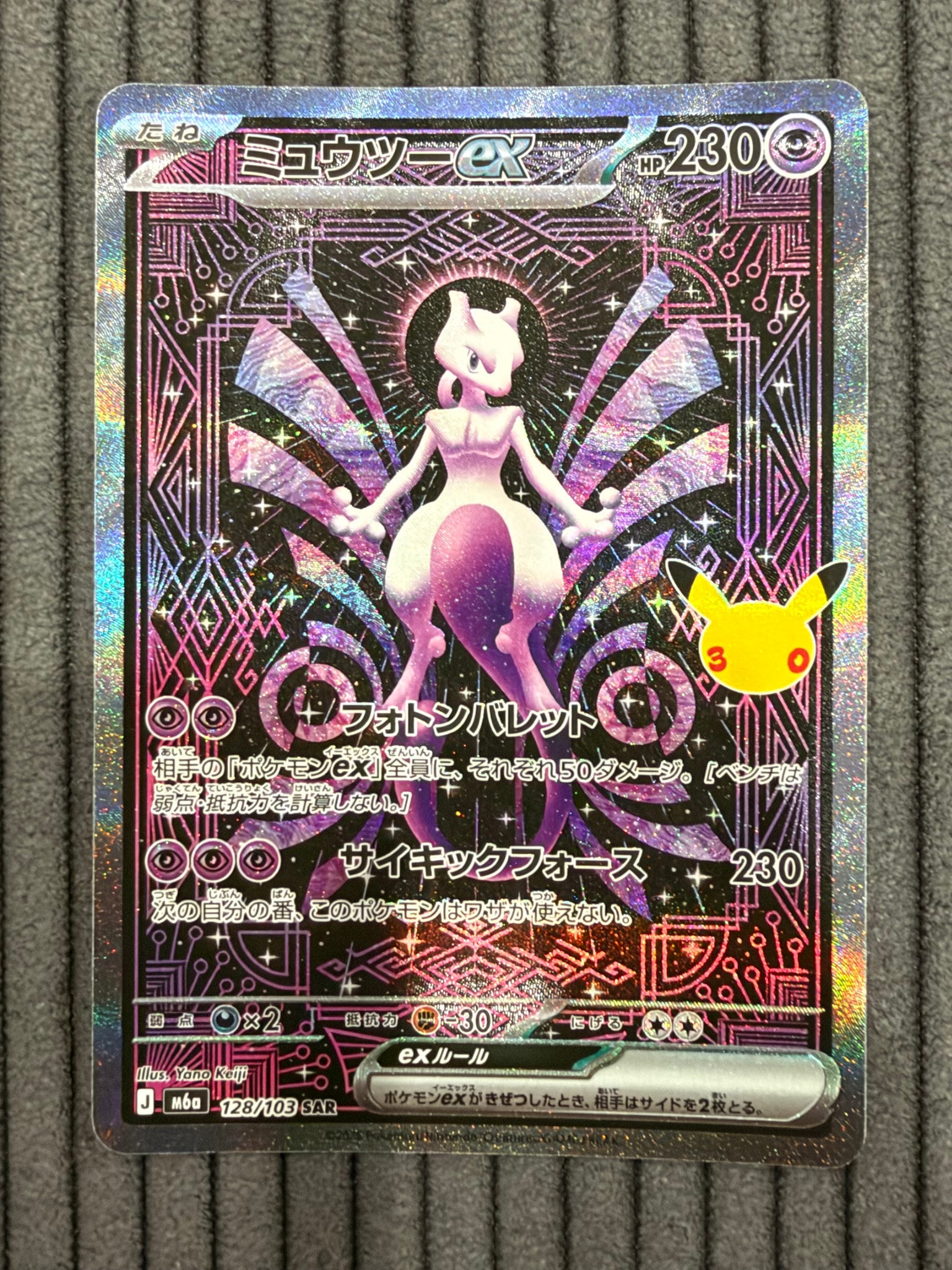 ミュウツーex SAR [M6a 128/103](拡張パック「30th CELEBRATION」)