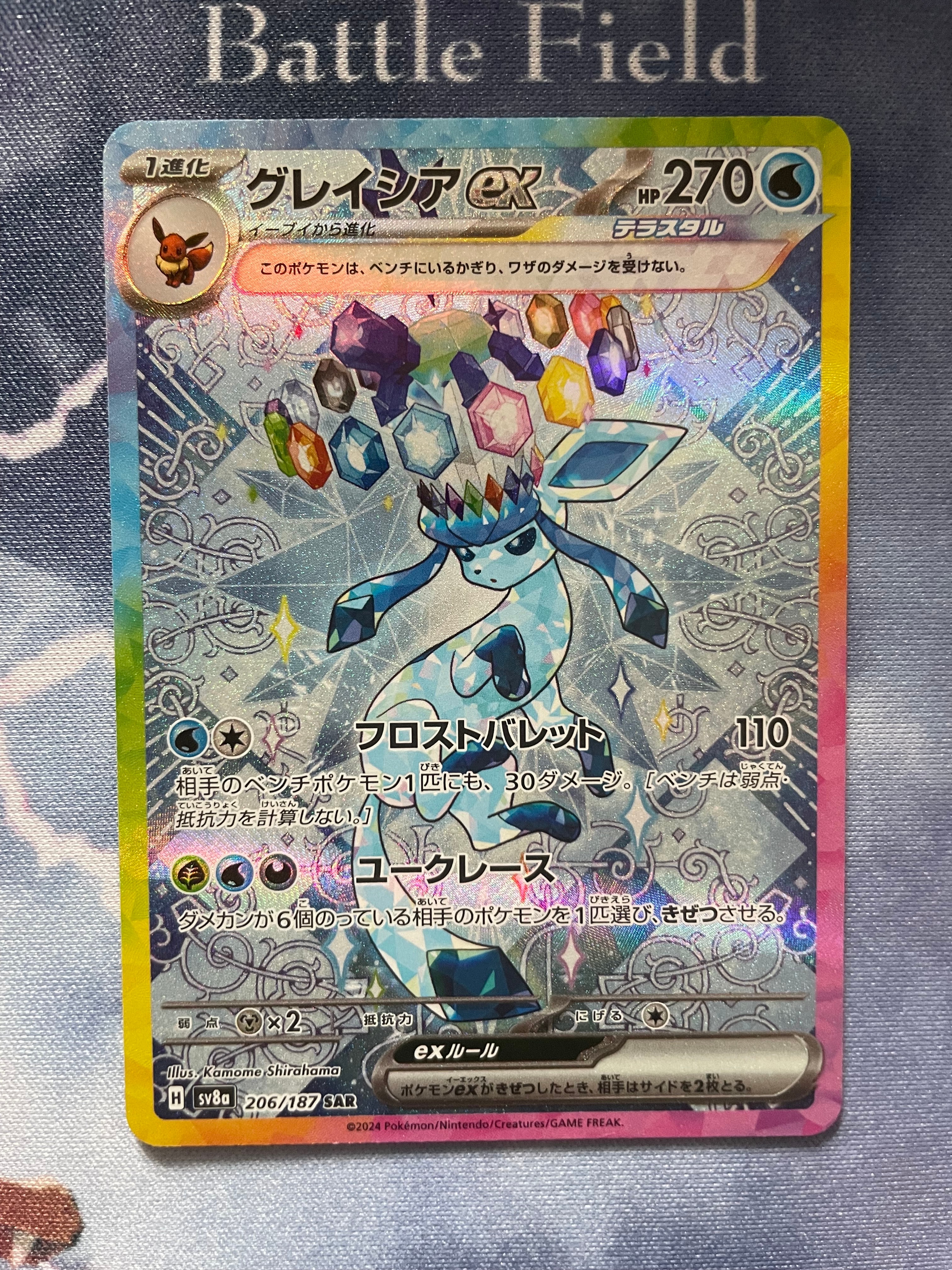 グレイシアex SAR [SV8a 206/187](ハイクラスパック「テラスタルフェスex」)
