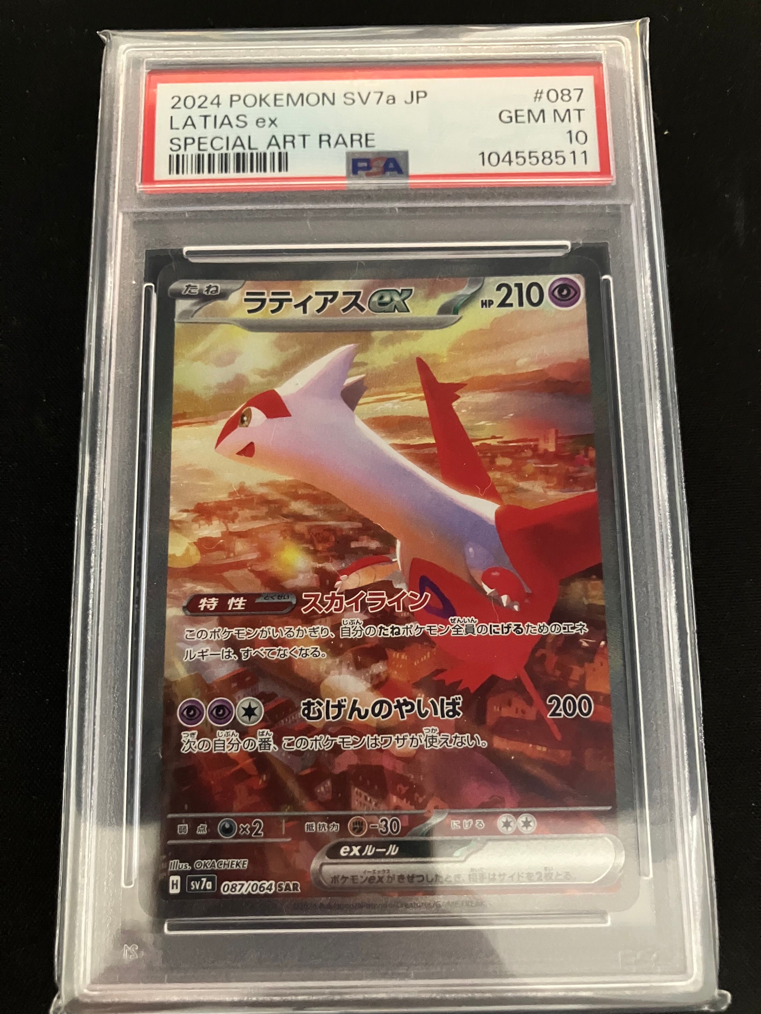 ラティアスex SAR [SV7a 087/064](強化拡張パック「楽園ドラゴーナ」)