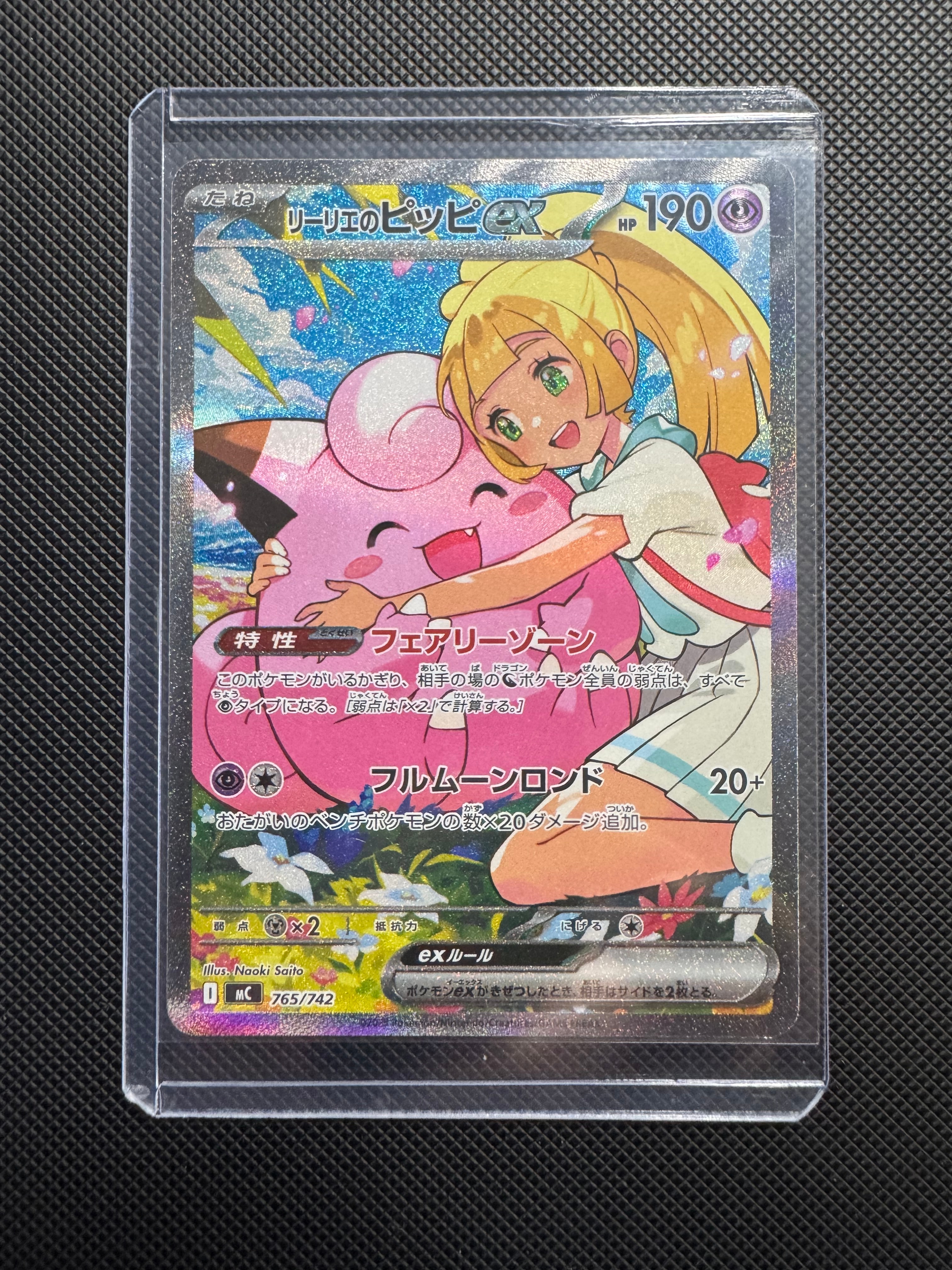 リーリエのピッピex SAR バトルコレクション　スタートデッキ100 リーリエのピッピex SAR仕様 [MC 765/742](スタートデッキ100「バトル
