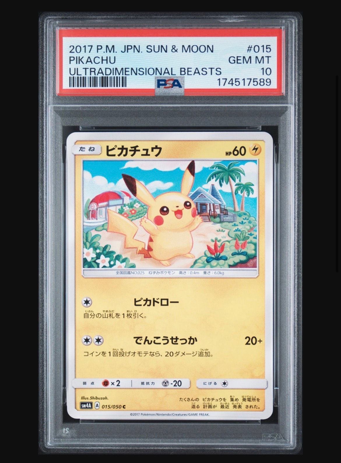 ピカチュウ C [SM4A 015/050](拡張パック「超次元の暴獣」)