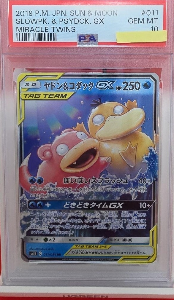 ヤドン&コダックGX RR [SM11 011/094](拡張パック「ミラクルツイン
