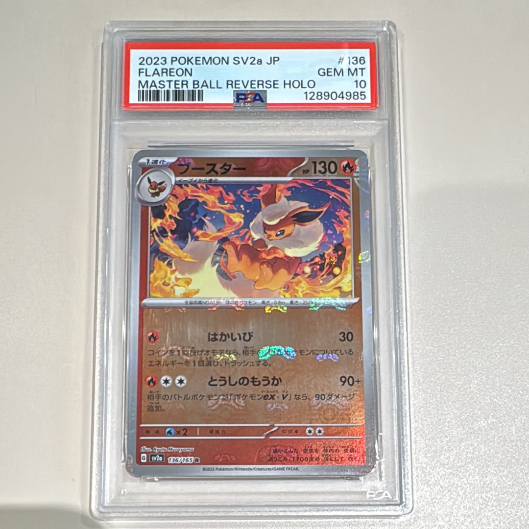 ブースター R: マスターボールミラー[SV2a 136/165](強化拡張パック「ポケモンカード151」)