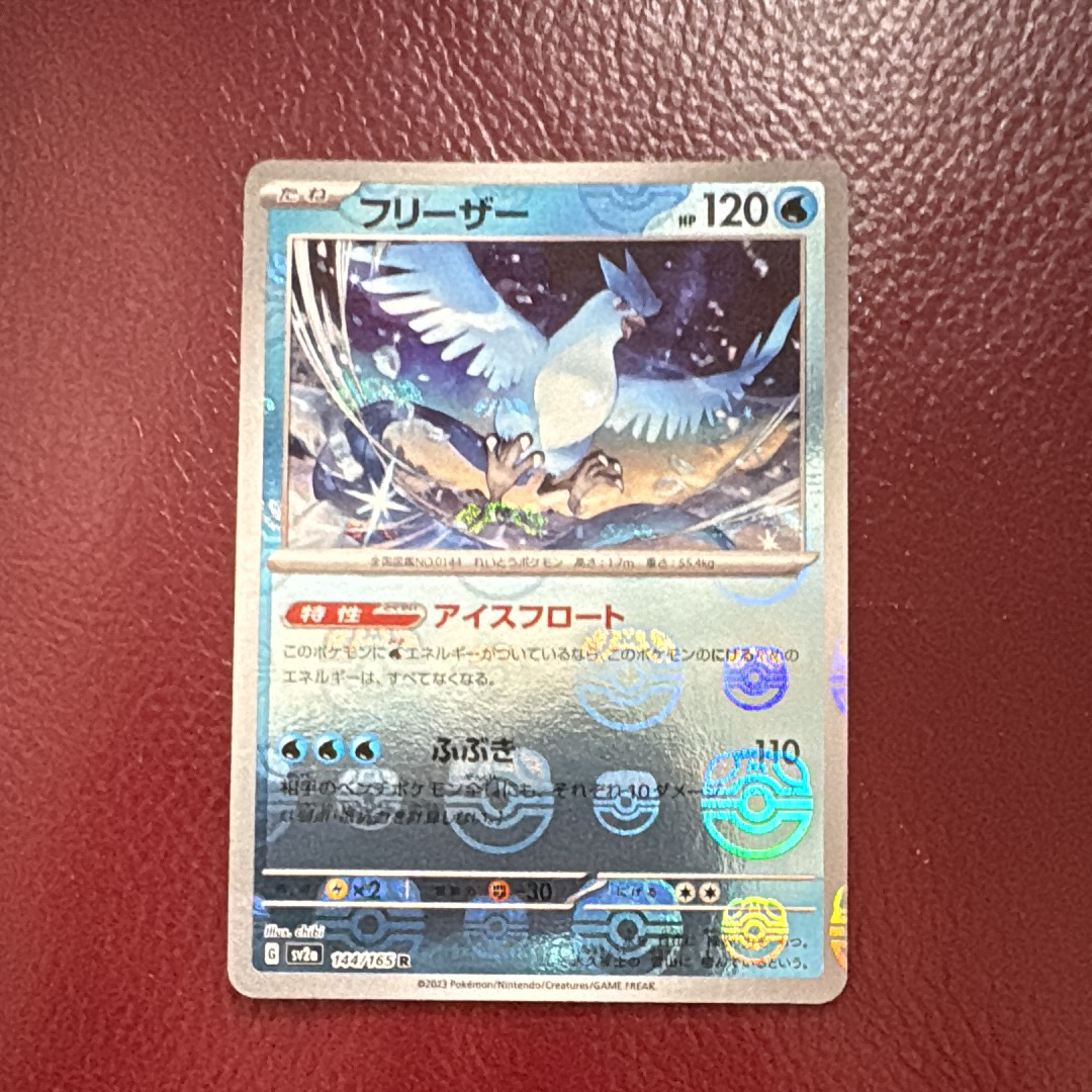 フリーザー R: マスターボールミラー[SV2a 144/165](強化拡張パック「ポケモンカード151」)