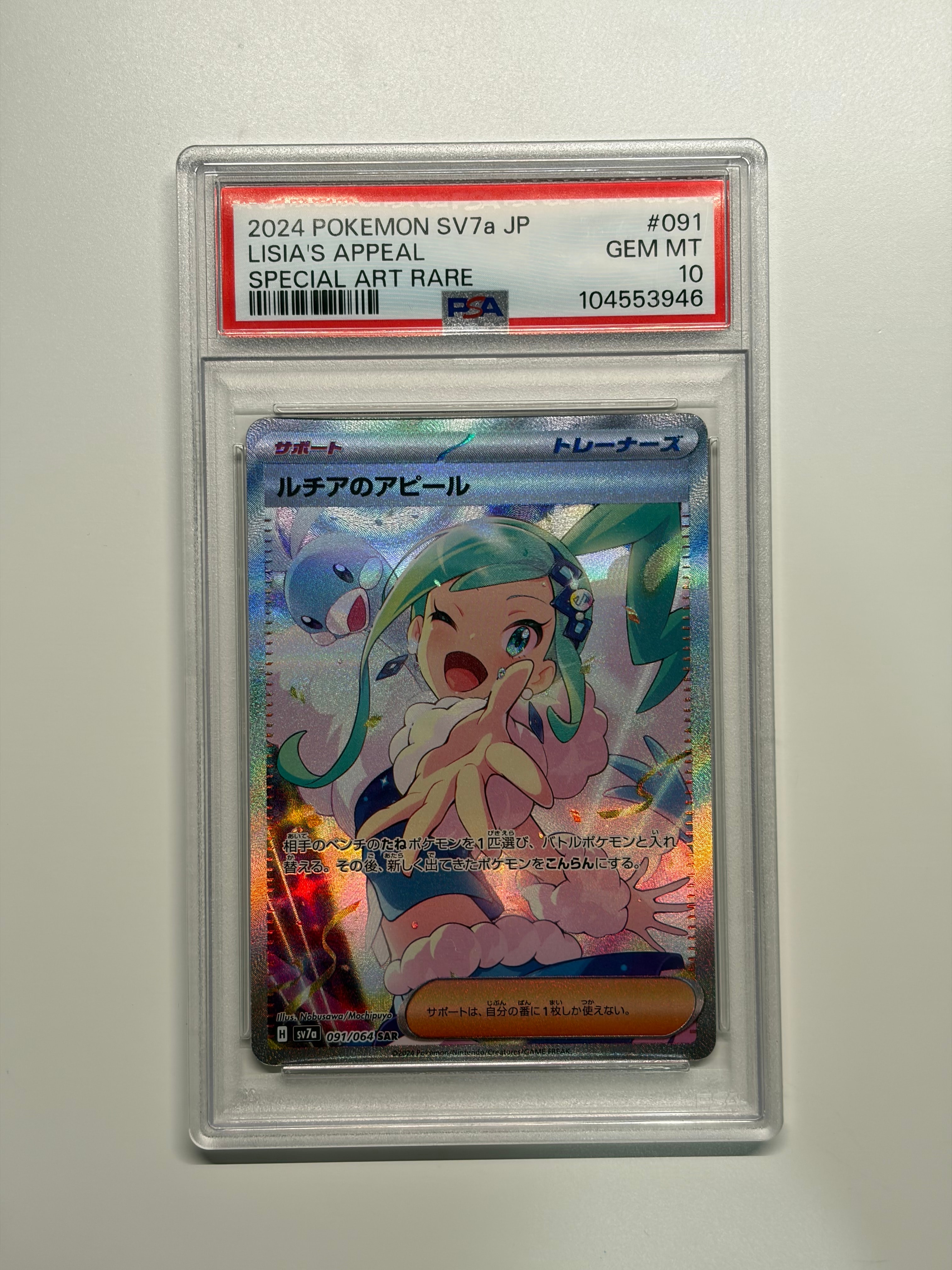 ルチアのアピール SAR [SV7a 091/064](強化拡張パック「楽園ドラゴーナ」)