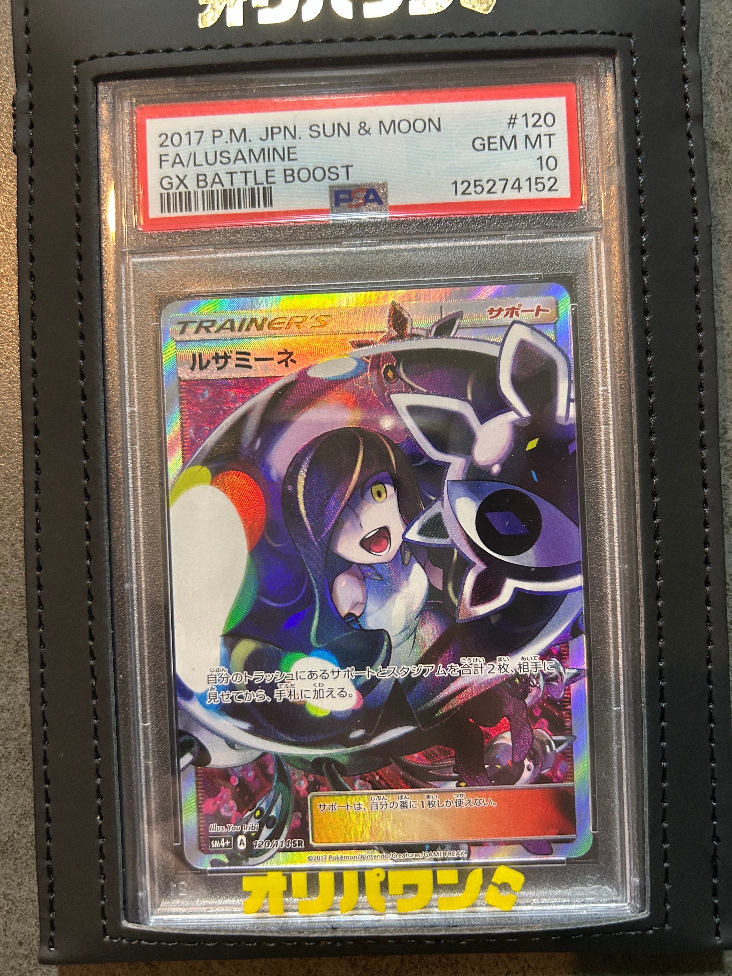 PSA9】ルザミーネ SR[SM4+ 120/114](ハイクラスパック「GXバトル