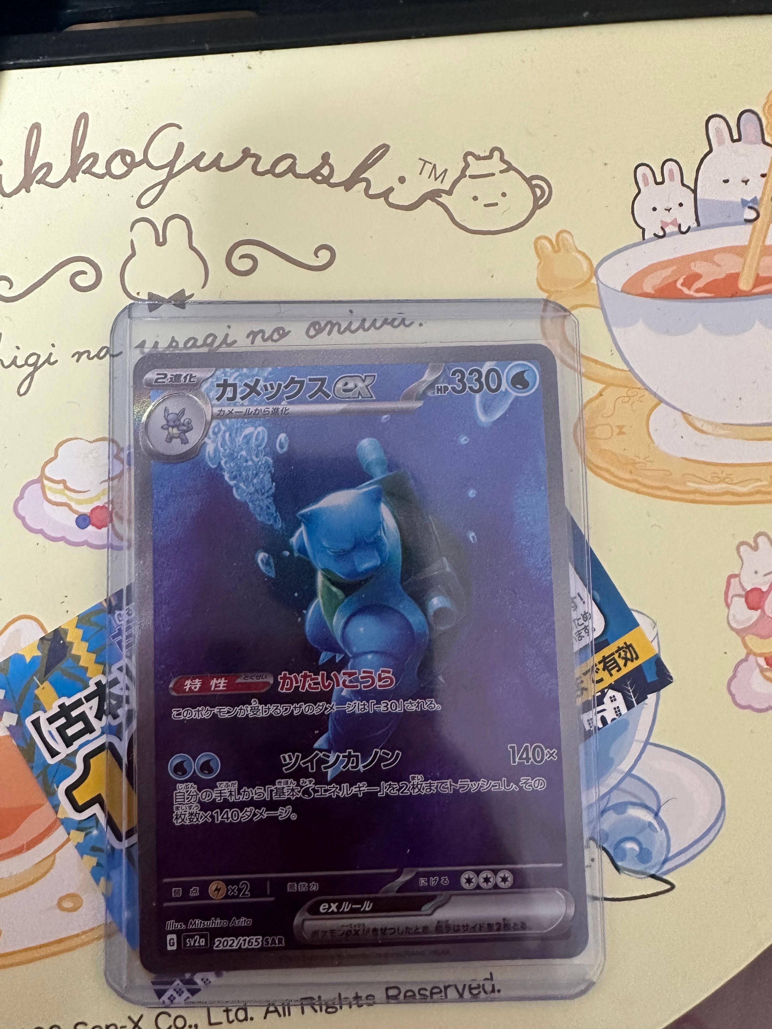 カメックスex SAR[SV2a 202/165](強化拡張パック「ポケモンカード151」)